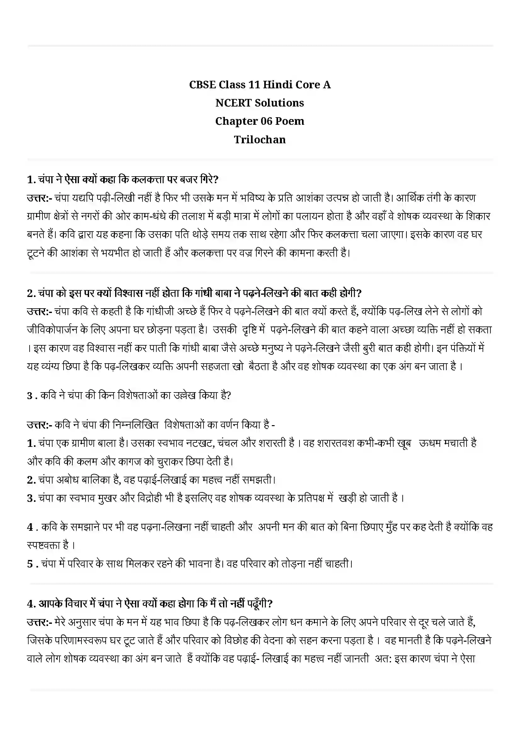 Bihar Board Class 11th Hindi (हिन्दी) Chapter 6 (त्रिलोचन) Solution 1