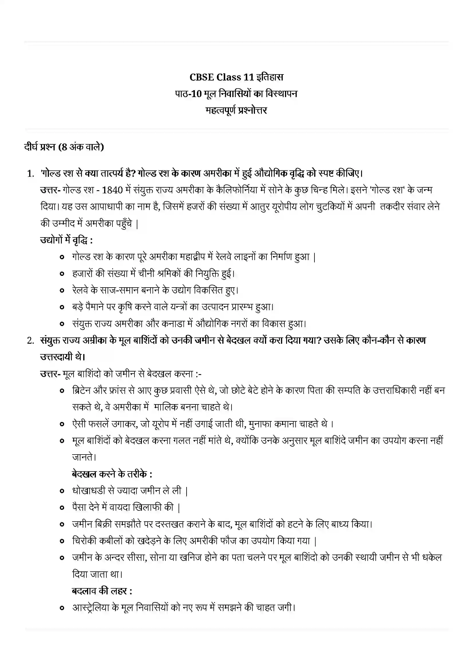 Bihar Board Class 11th History (इतिहास) Chapter 10 (मूल निवासियों का विस्थापन) Solution 4