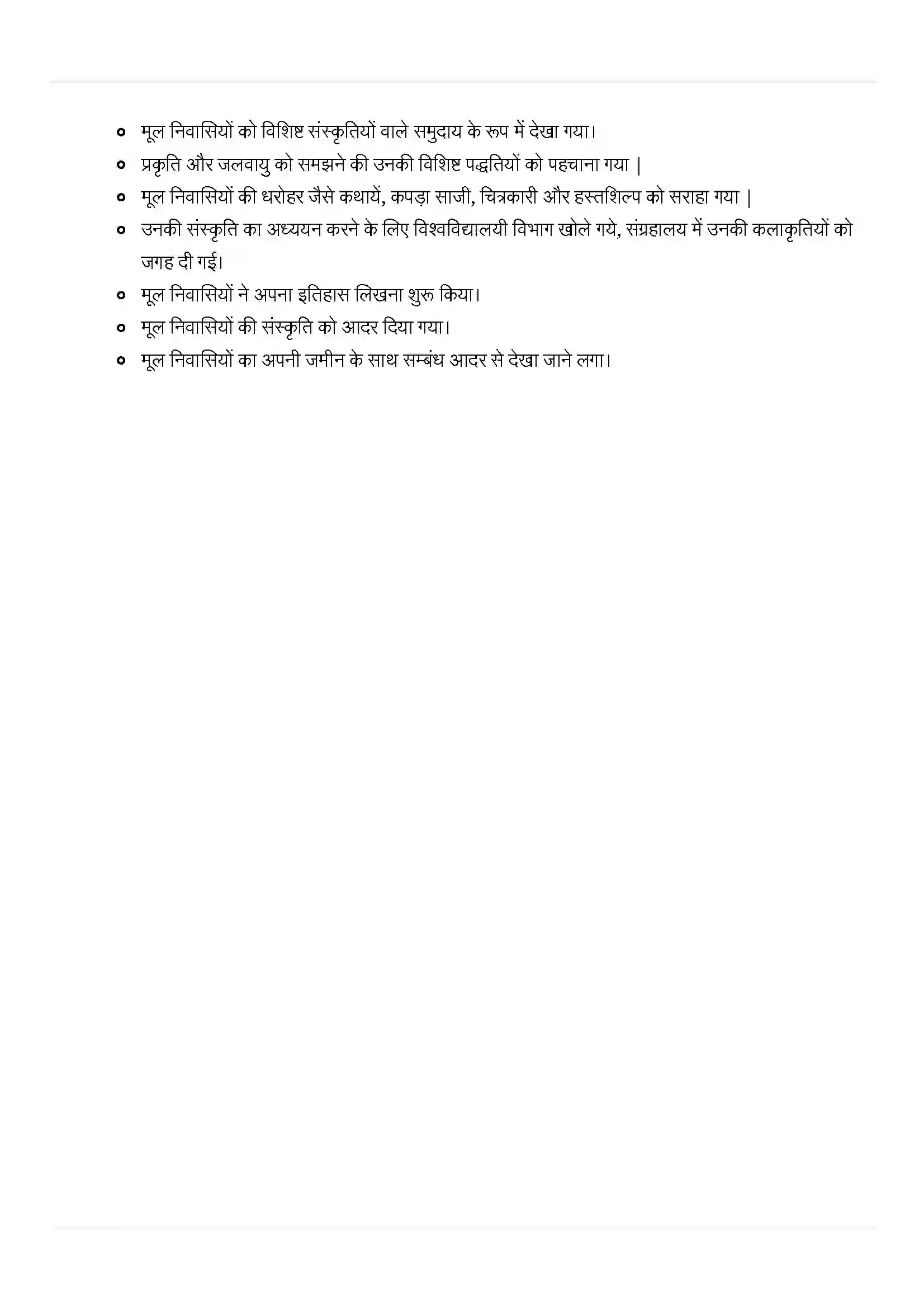 Bihar Board Class 11th History (इतिहास) Chapter 10 (मूल निवासियों का विस्थापन) Solution 5