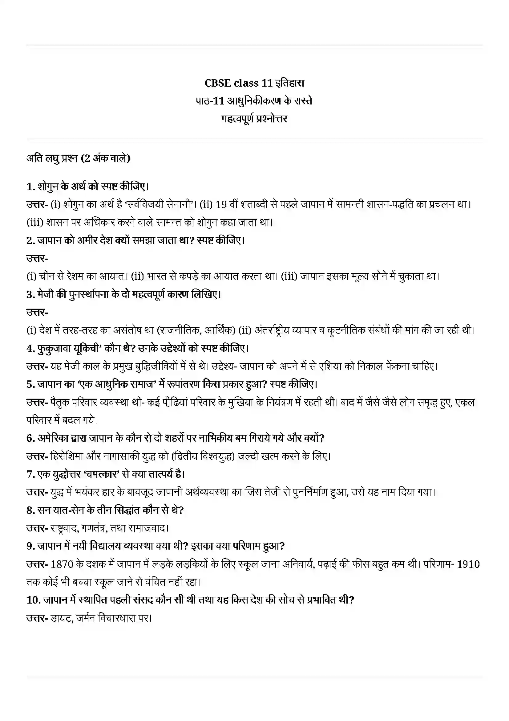 Bihar Board Class 11th History (इतिहास) Chapter 11 (आधुनिकीकरण के रास्ते) Solution 1