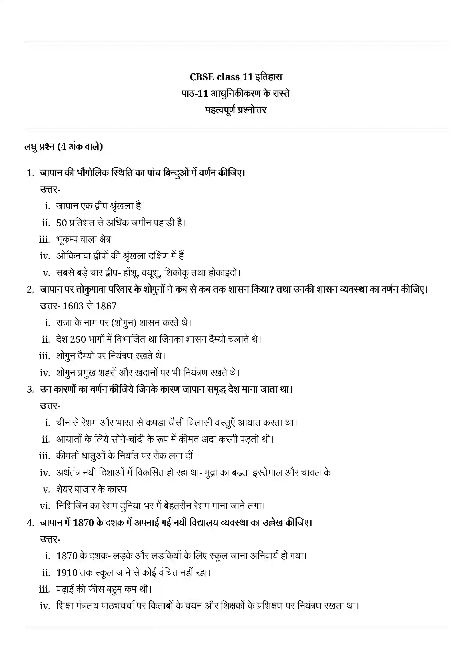 Bihar Board Class 11th History (इतिहास) Chapter 11 (आधुनिकीकरण के रास्ते) Solution 2