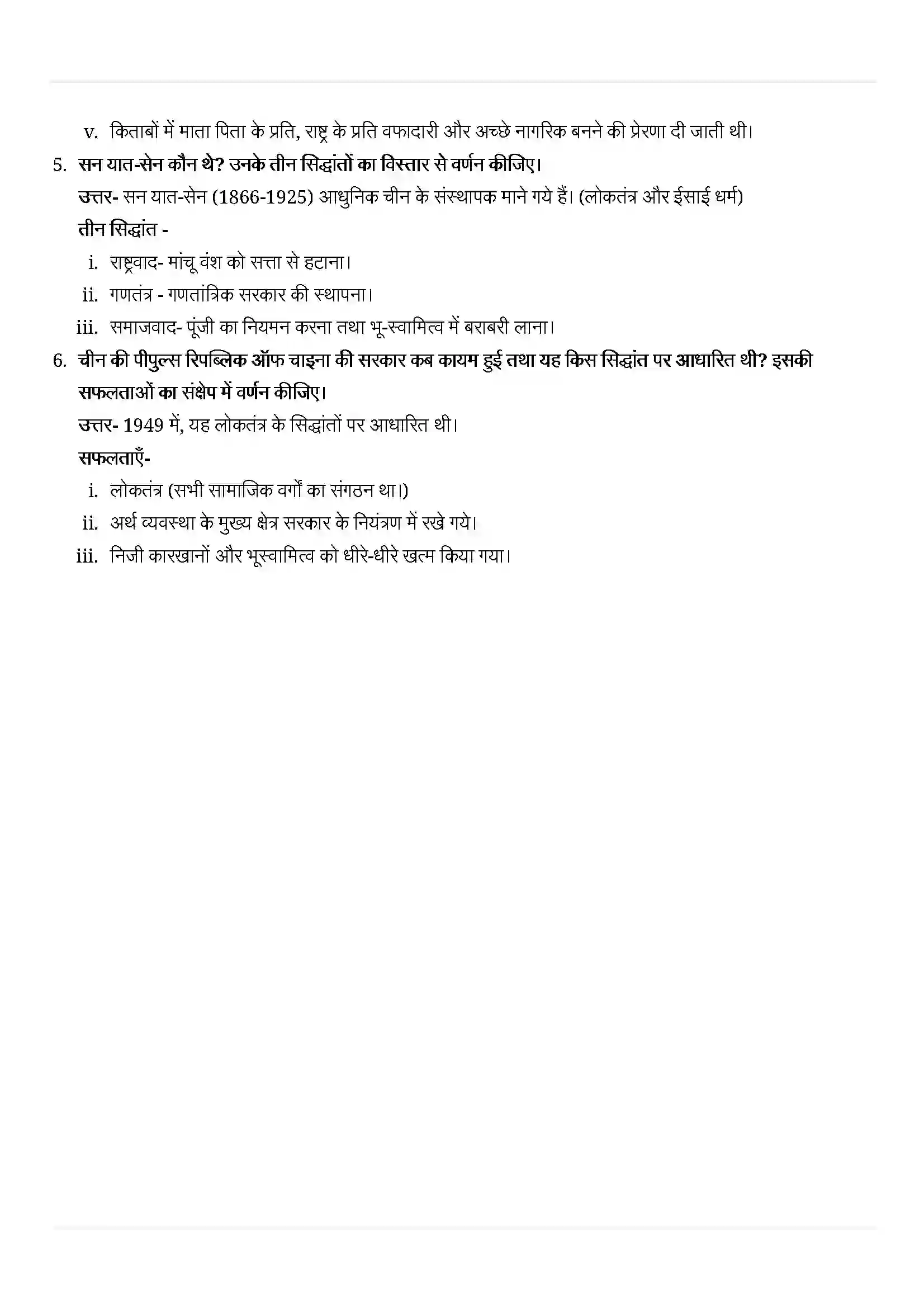 Bihar Board Class 11th History (इतिहास) Chapter 11 (आधुनिकीकरण के रास्ते) Solution 3