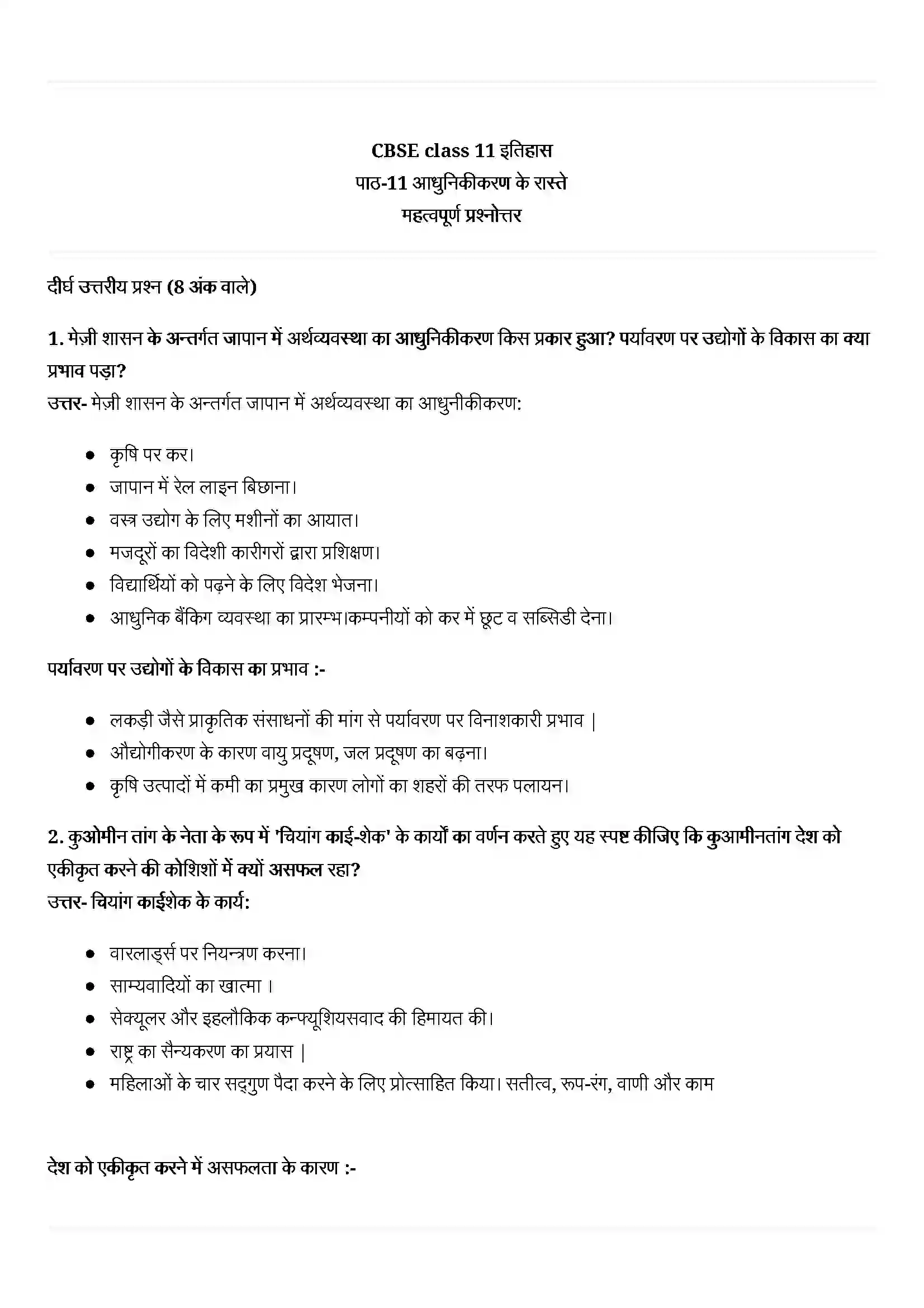 Bihar Board Class 11th History (इतिहास) Chapter 11 (आधुनिकीकरण के रास्ते) Solution 4