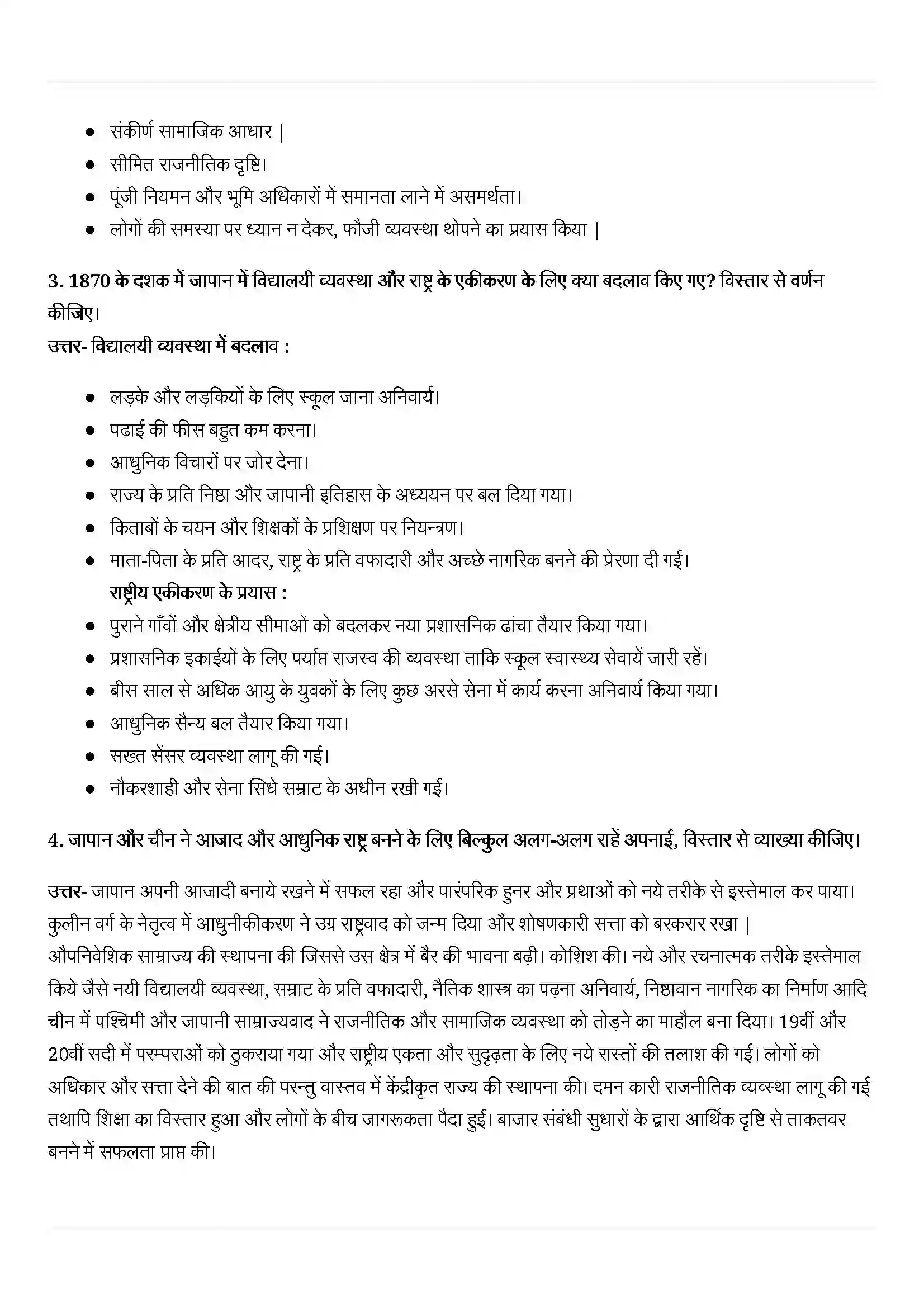 Bihar Board Class 11th History (इतिहास) Chapter 11 (आधुनिकीकरण के रास्ते) Solution 5