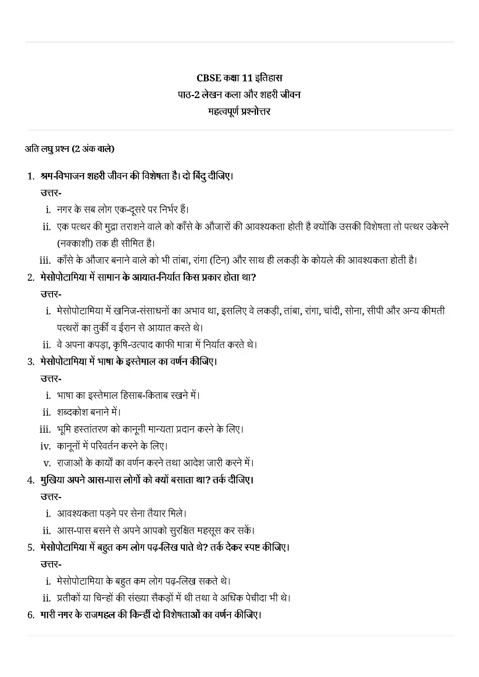 Bihar Board Class 11th History (इतिहास) Chapter 2 (लेखन कला और शहरी जीवन) Solution 1