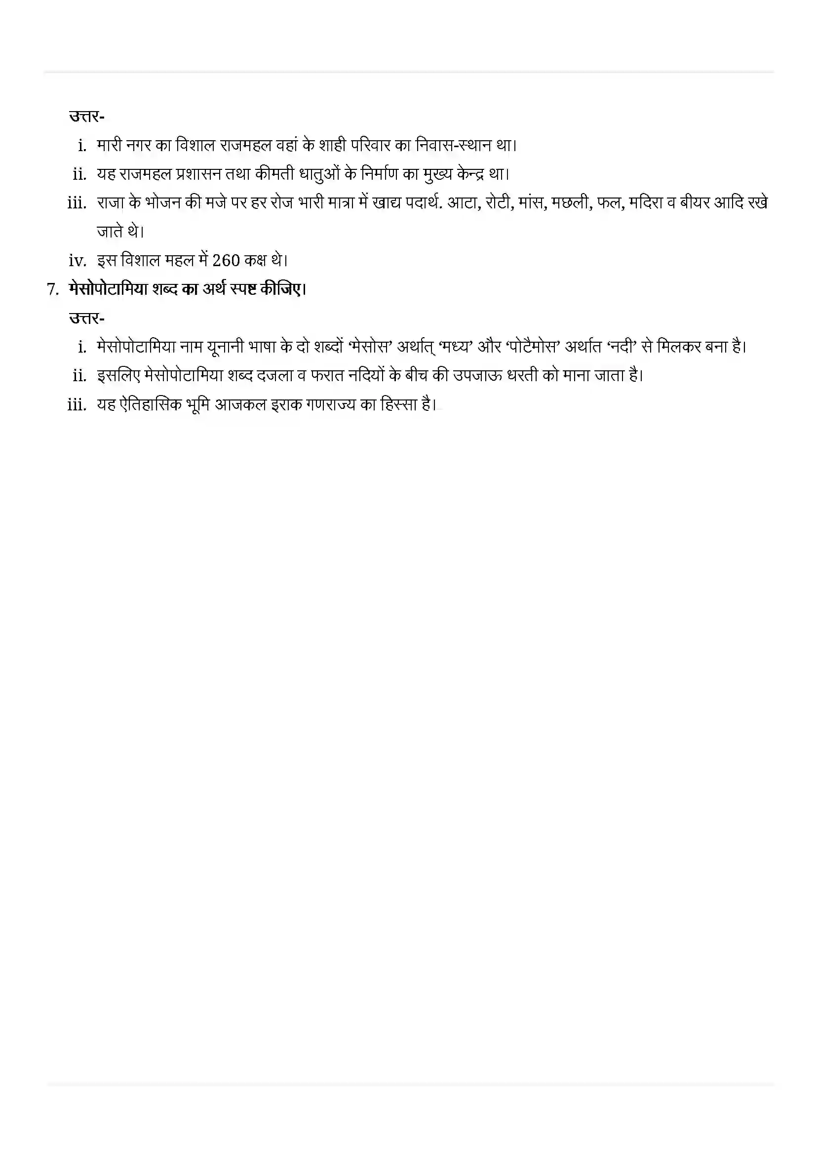 Bihar Board Class 11th History (इतिहास) Chapter 2 (लेखन कला और शहरी जीवन) Solution 2