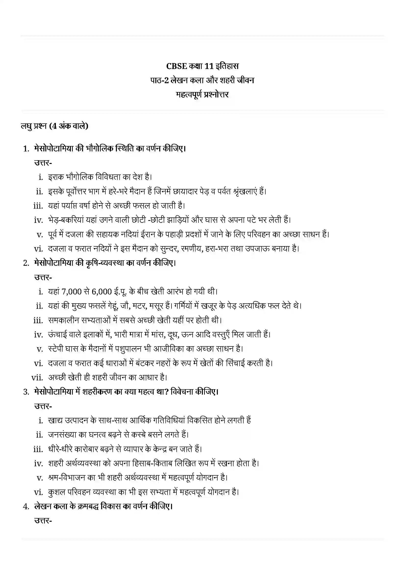 Bihar Board Class 11th History (इतिहास) Chapter 2 (लेखन कला और शहरी जीवन) Solution 3