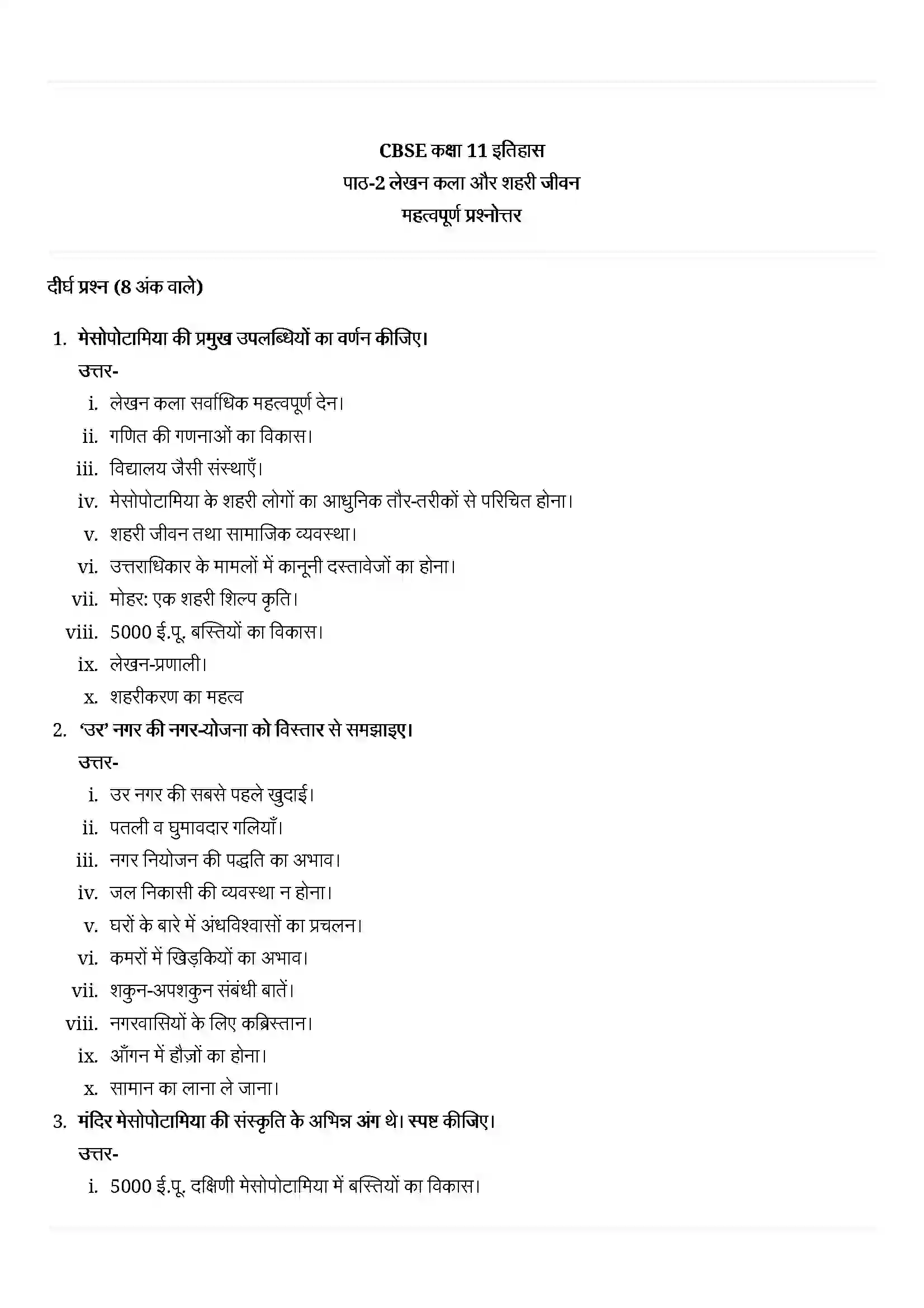 Bihar Board Class 11th History (इतिहास) Chapter 2 (लेखन कला और शहरी जीवन) Solution 6