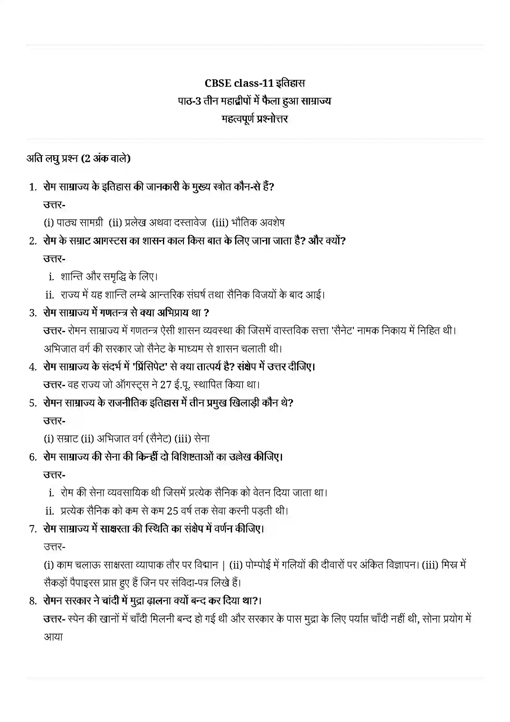 Bihar Board Class 11th History (इतिहास) Chapter 3 (तीन महाद्वीपों में फैला हुआ साम्राज्य) Solution 1