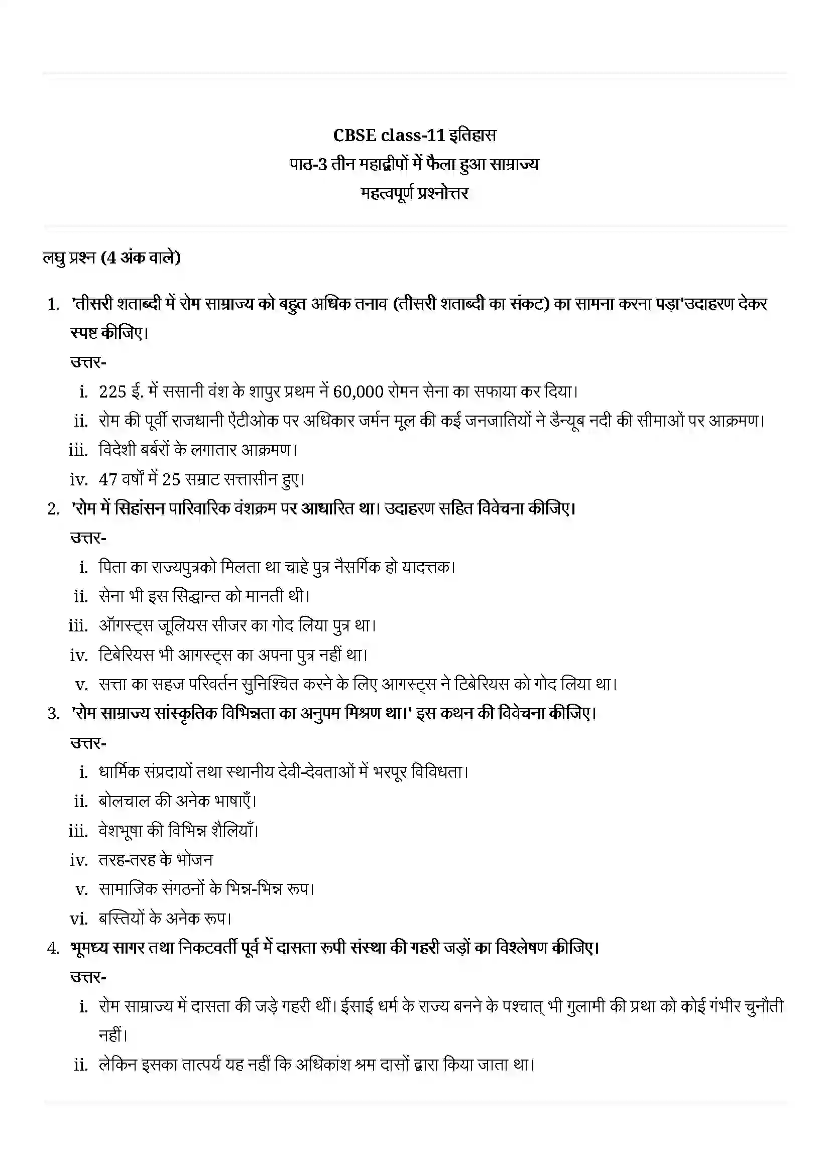 Bihar Board Class 11th History (इतिहास) Chapter 3 (तीन महाद्वीपों में फैला हुआ साम्राज्य) Solution 2