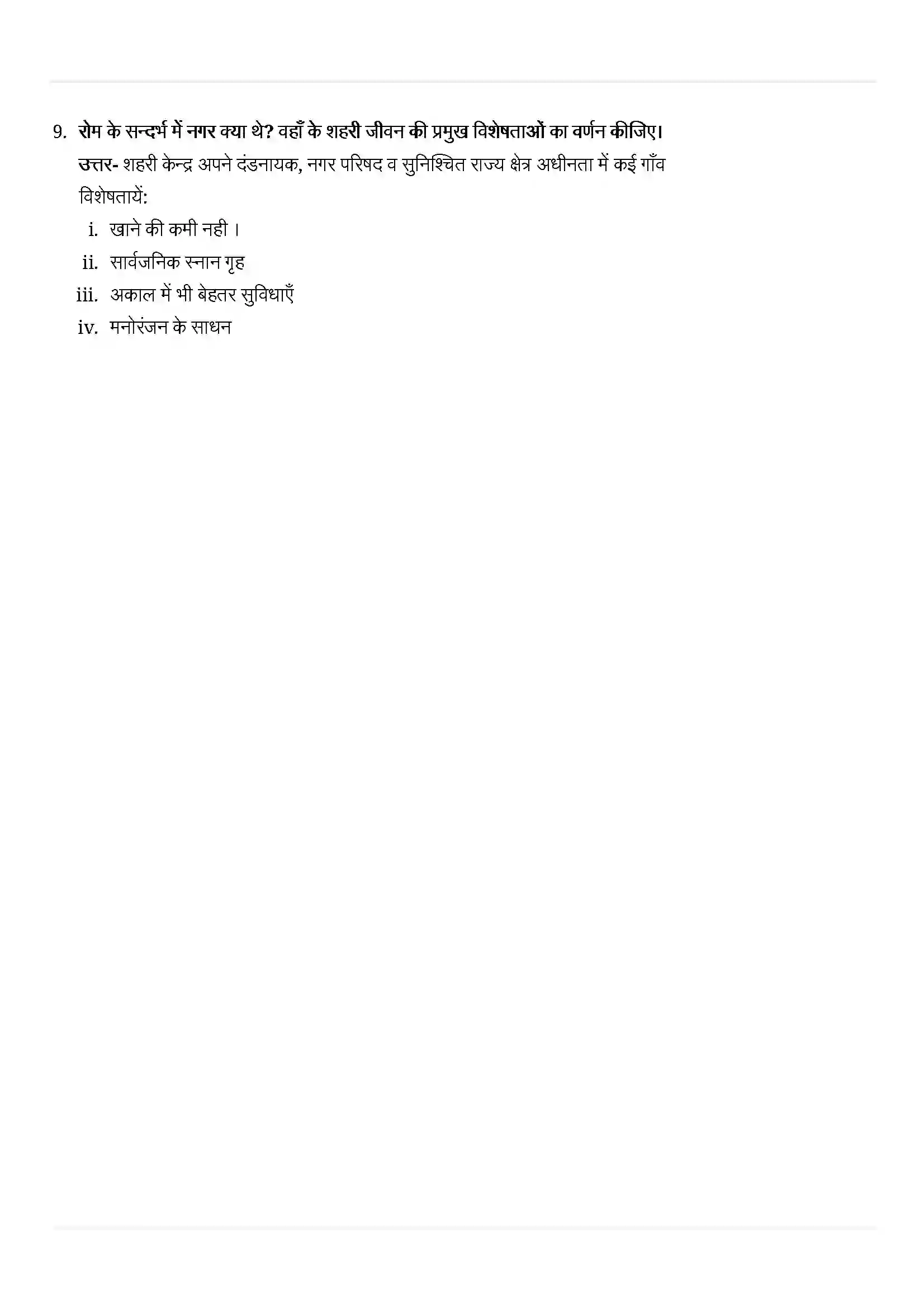 Bihar Board Class 11th History (इतिहास) Chapter 3 (तीन महाद्वीपों में फैला हुआ साम्राज्य) Solution 4