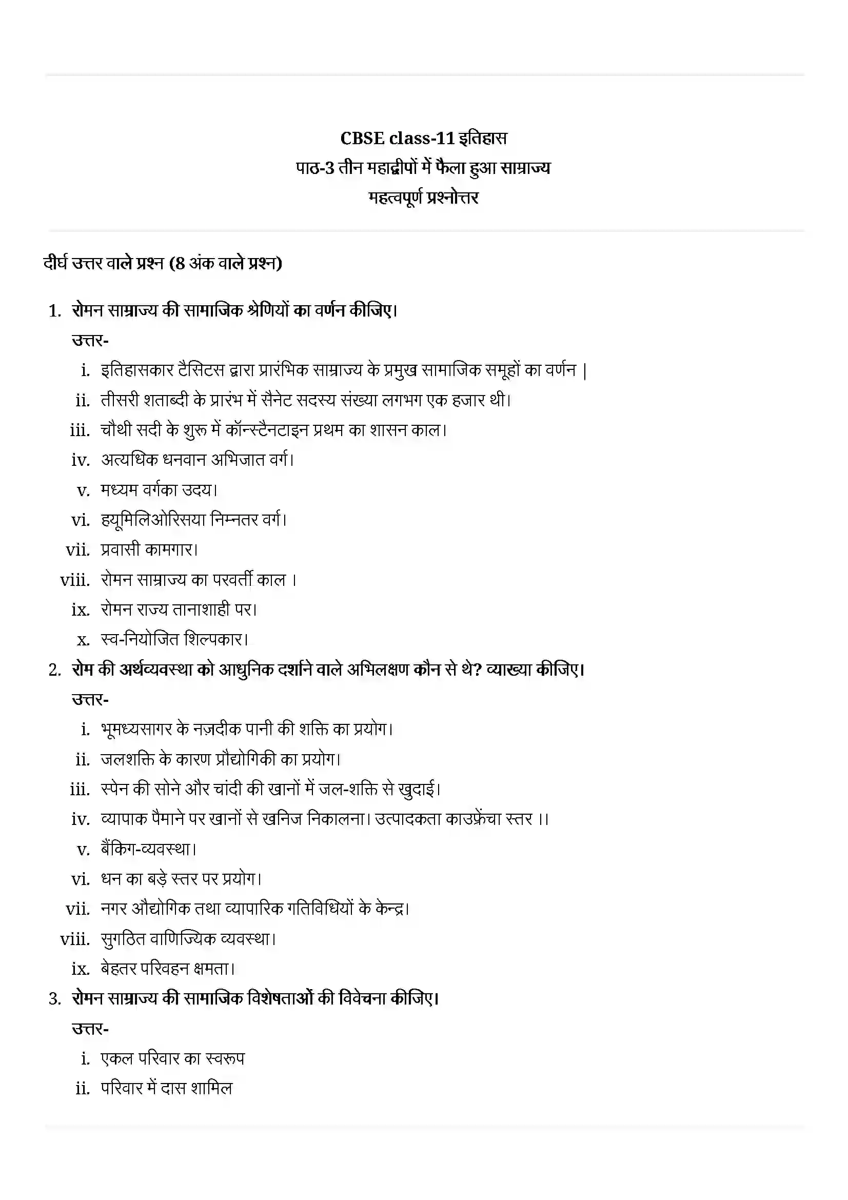 Bihar Board Class 11th History (इतिहास) Chapter 3 (तीन महाद्वीपों में फैला हुआ साम्राज्य) Solution 5
