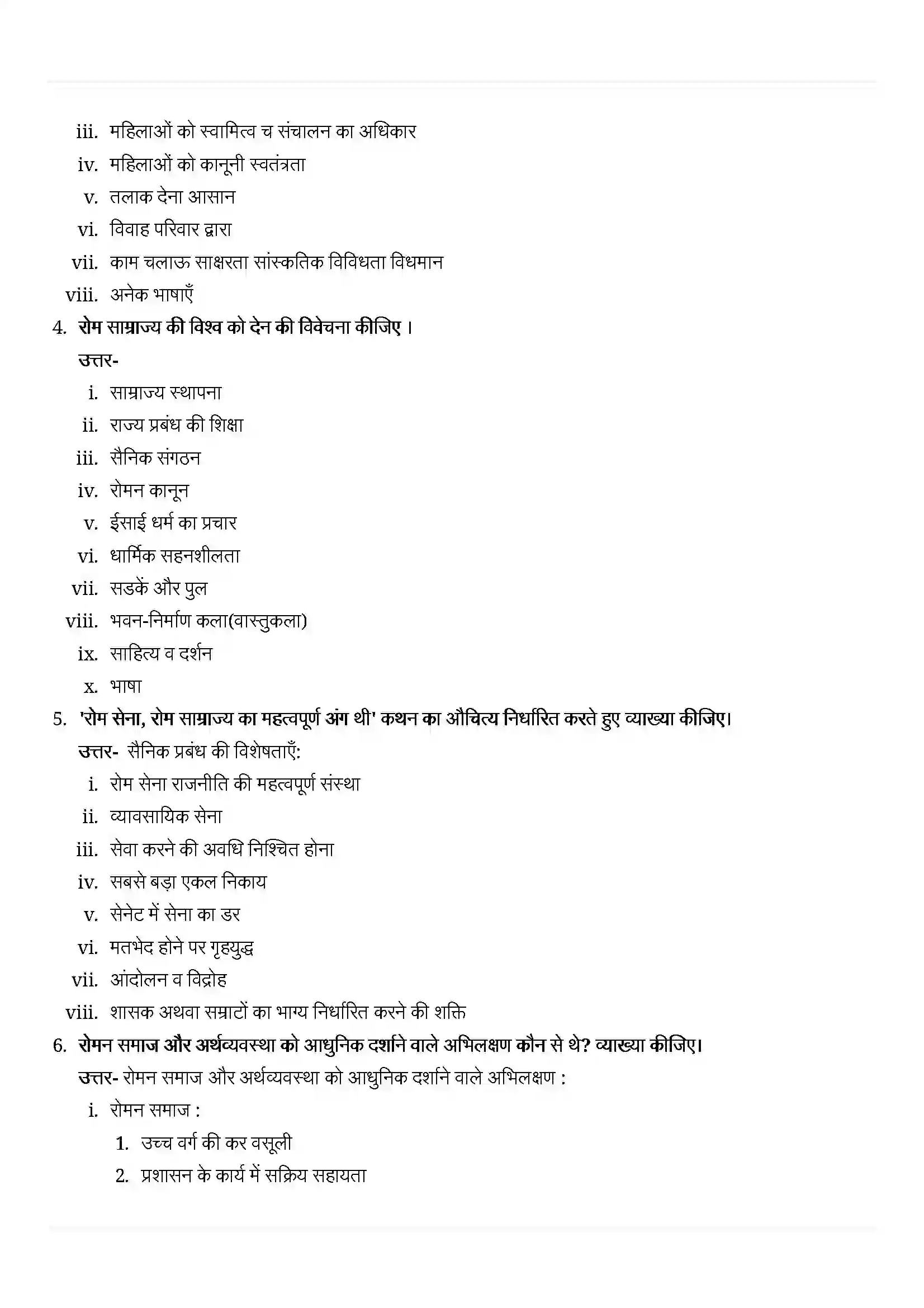 Bihar Board Class 11th History (इतिहास) Chapter 3 (तीन महाद्वीपों में फैला हुआ साम्राज्य) Solution 6