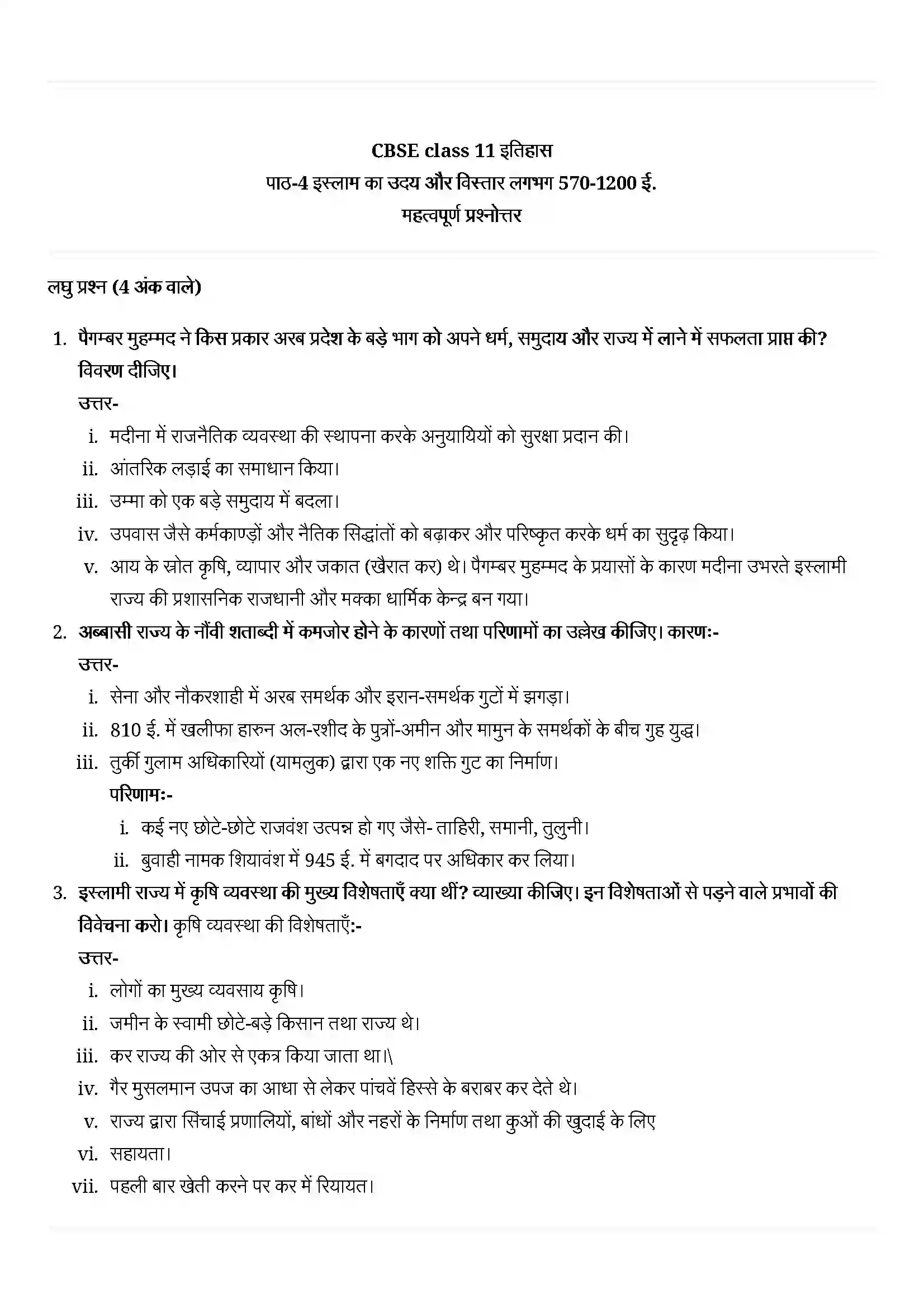 Bihar Board Class 11th History (इतिहास) Chapter 4 (इस्लाम का उदय और विस्तार) Solution 3
