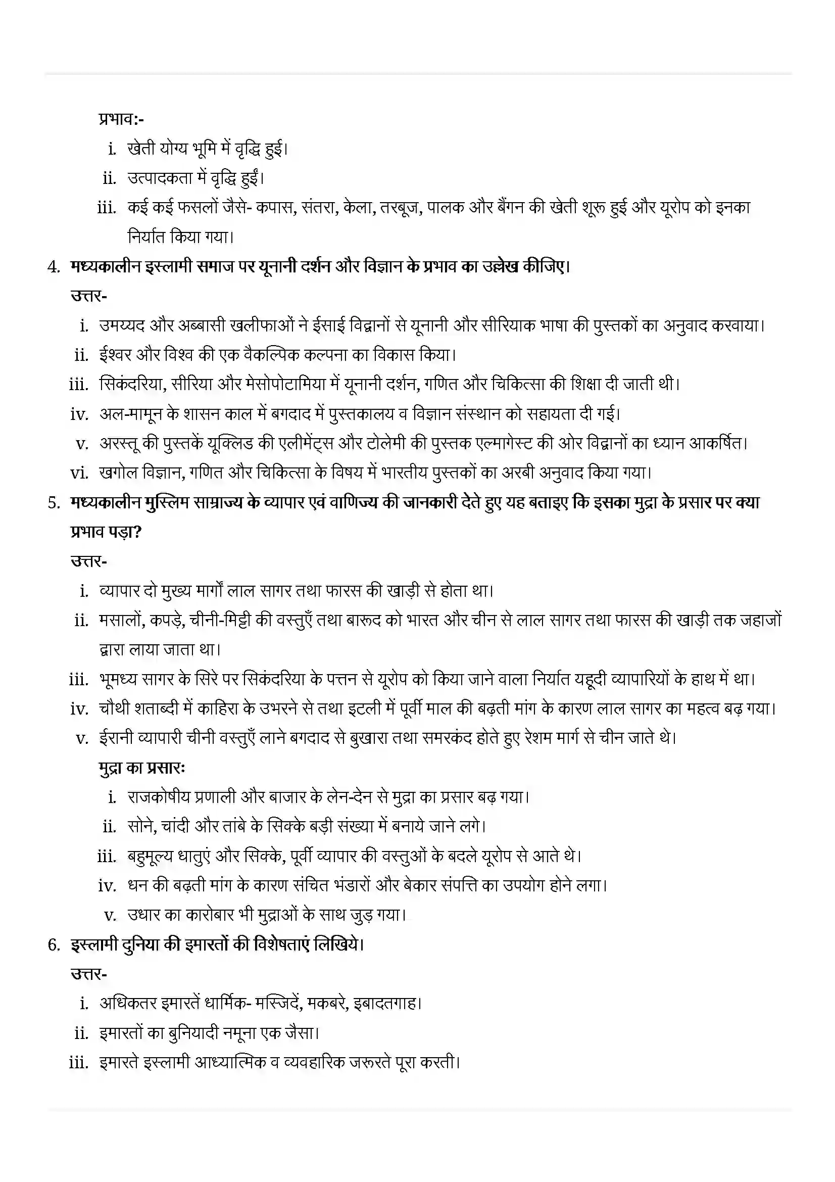 Bihar Board Class 11th History (इतिहास) Chapter 4 (इस्लाम का उदय और विस्तार) Solution 4