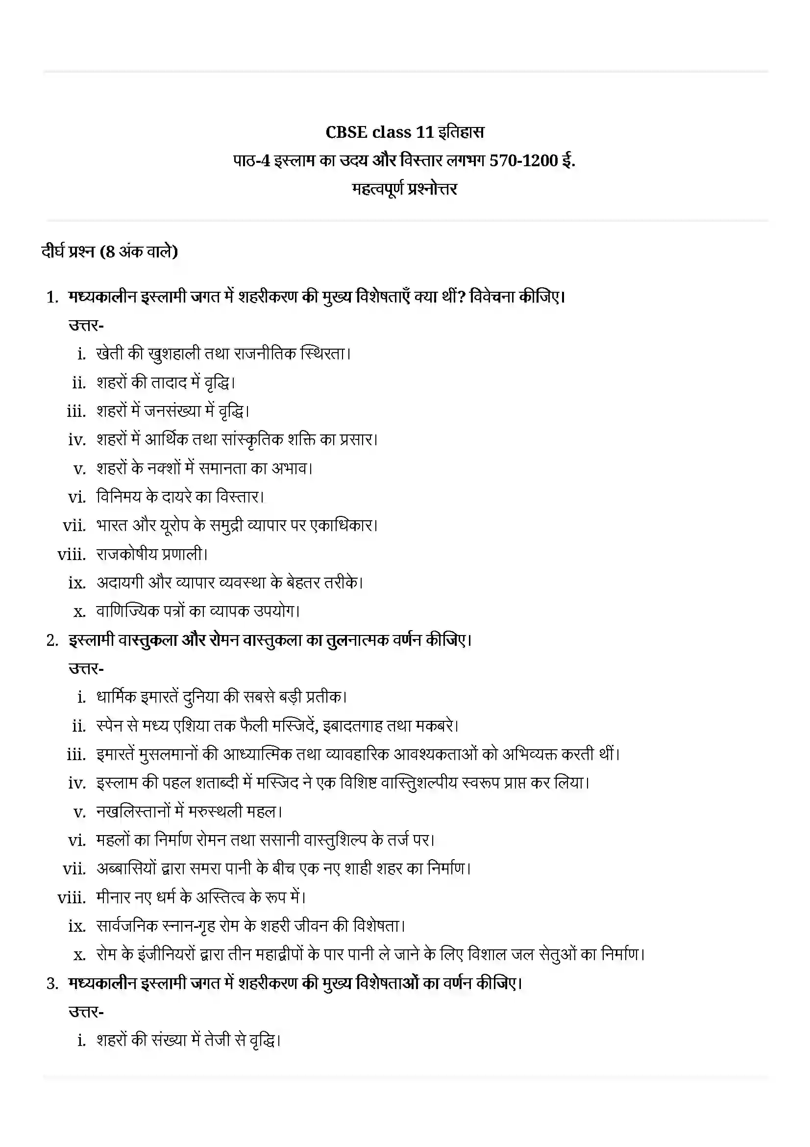 Bihar Board Class 11th History (इतिहास) Chapter 4 (इस्लाम का उदय और विस्तार) Solution 6