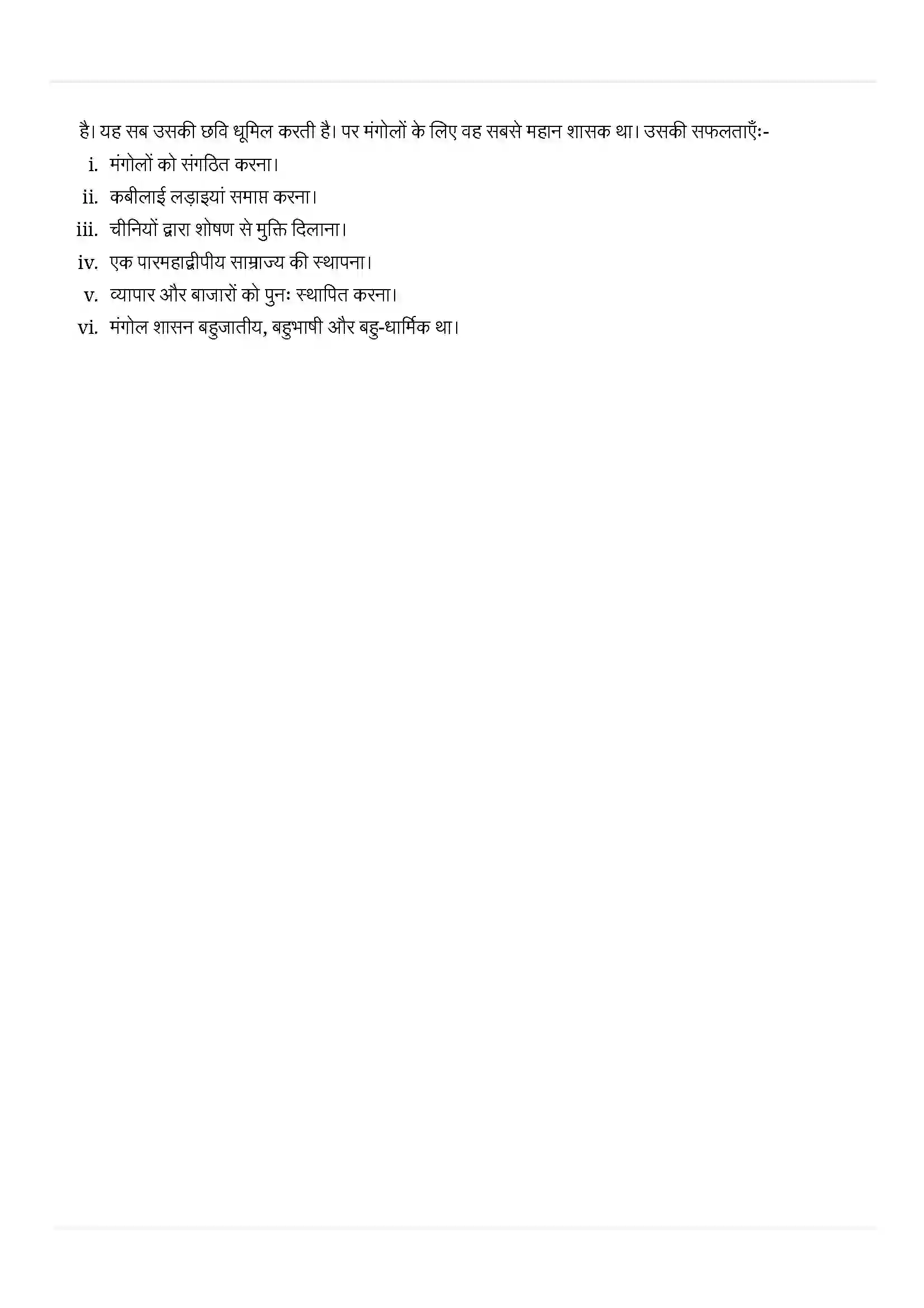 Bihar Board Class 11th History (इतिहास) Chapter 5 (यायावर साम्राज्य) Solution 4