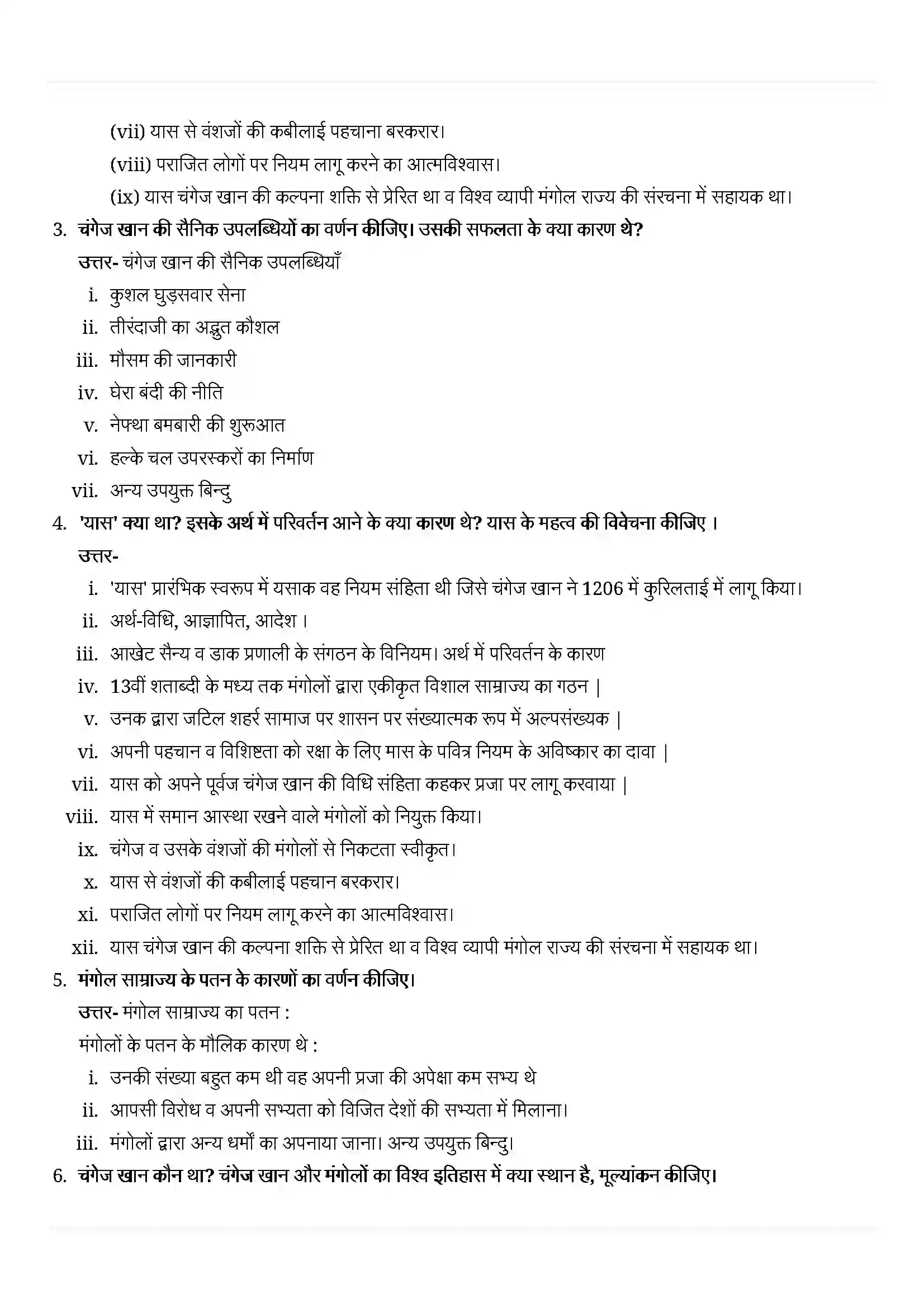 Bihar Board Class 11th History (इतिहास) Chapter 5 (यायावर साम्राज्य) Solution 6