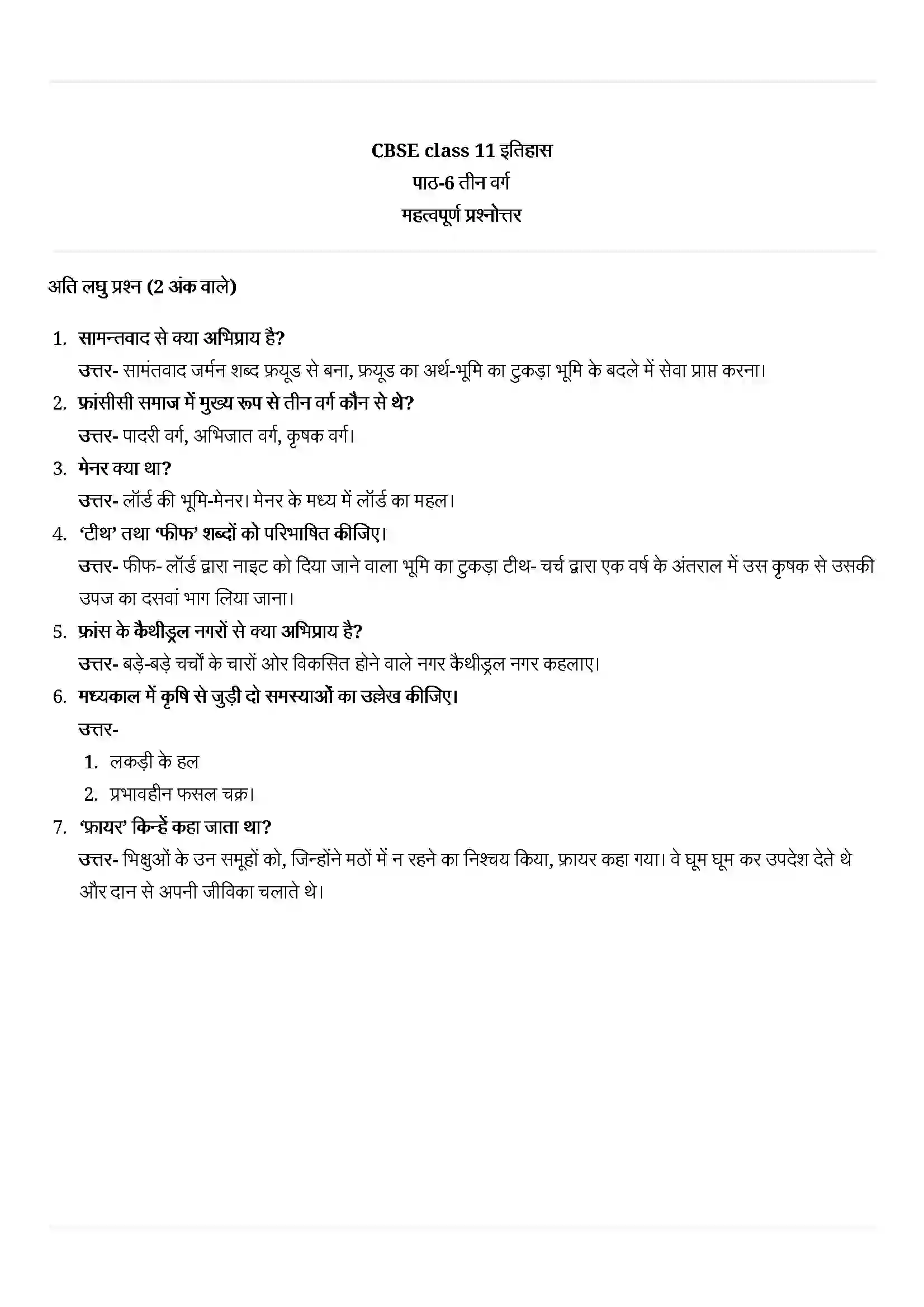 Bihar Board Class 11th History (इतिहास) Chapter 6 (तीन वर्ग) Solution 1