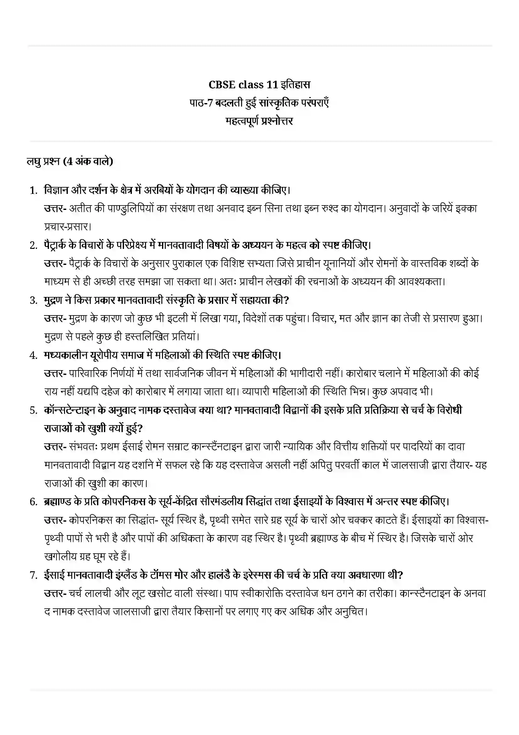 Bihar Board Class 11th History (इतिहास) Chapter 7 (बदलती हुई सांस्कृतिक परम्पराएं) Solution 2