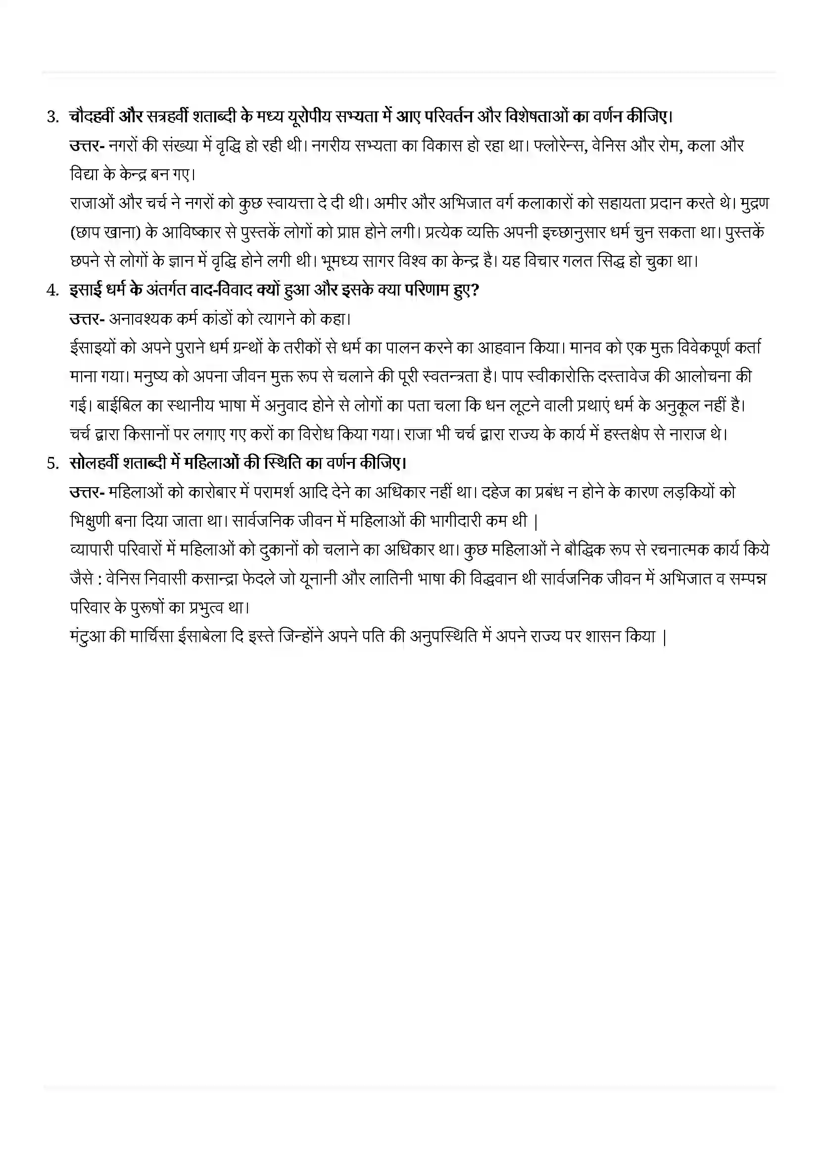 Bihar Board Class 11th History (इतिहास) Chapter 7 (बदलती हुई सांस्कृतिक परम्पराएं) Solution 4