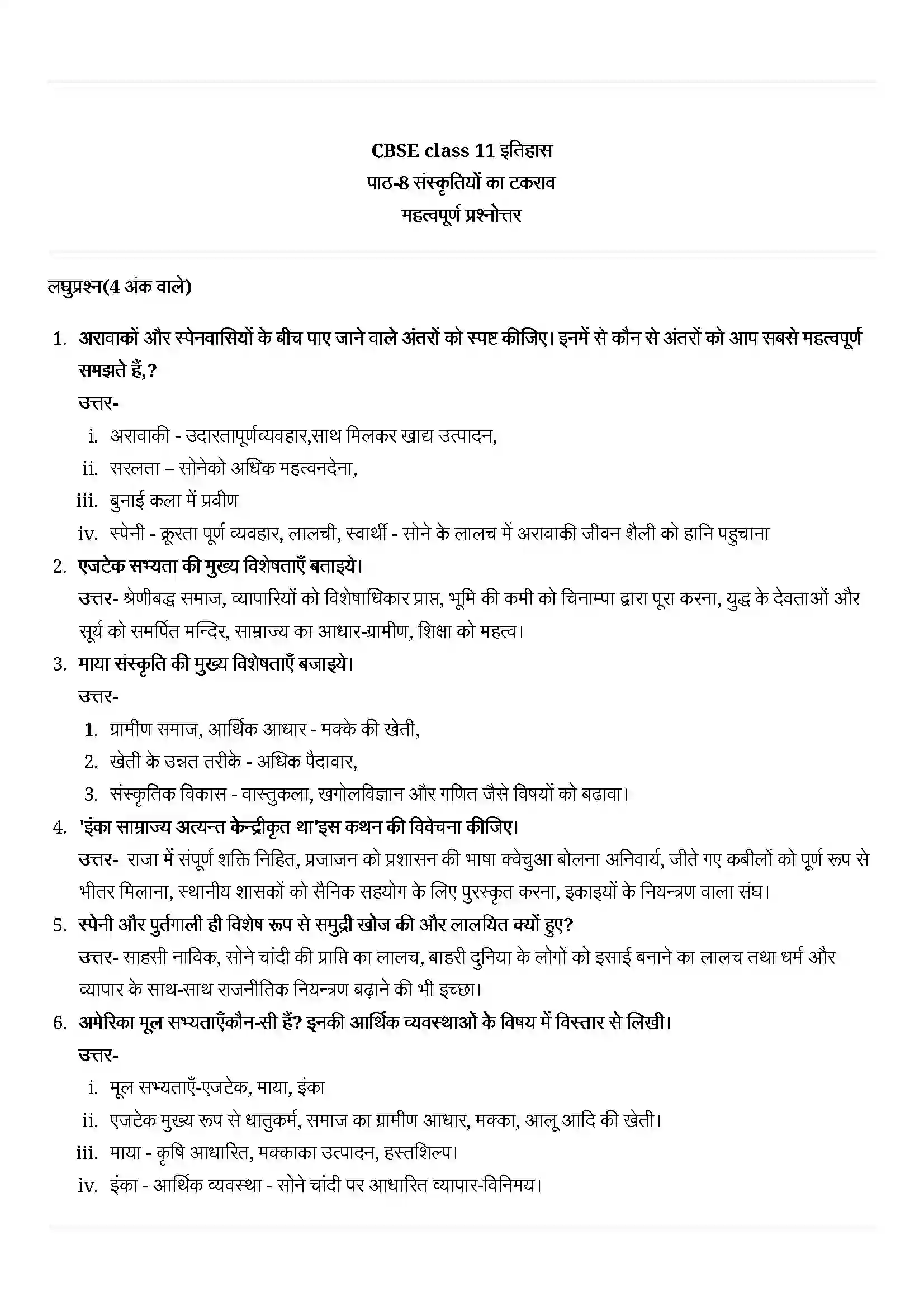 Bihar Board Class 11th History (इतिहास) Chapter 8 (संस्कृतियों का टकराव) Solution 2