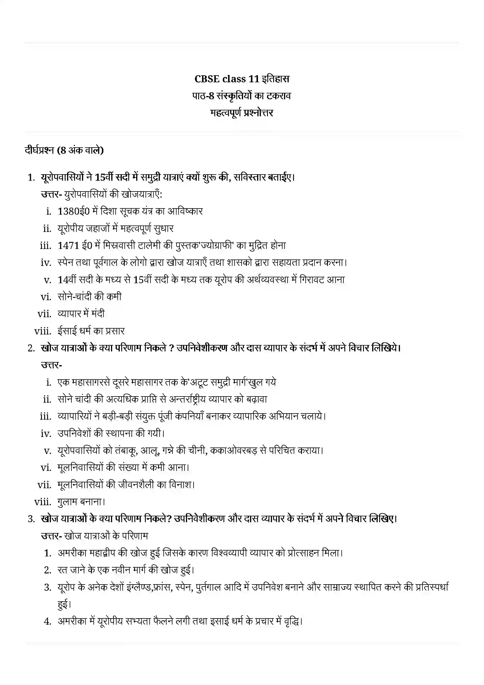 Bihar Board Class 11th History (इतिहास) Chapter 8 (संस्कृतियों का टकराव) Solution 4