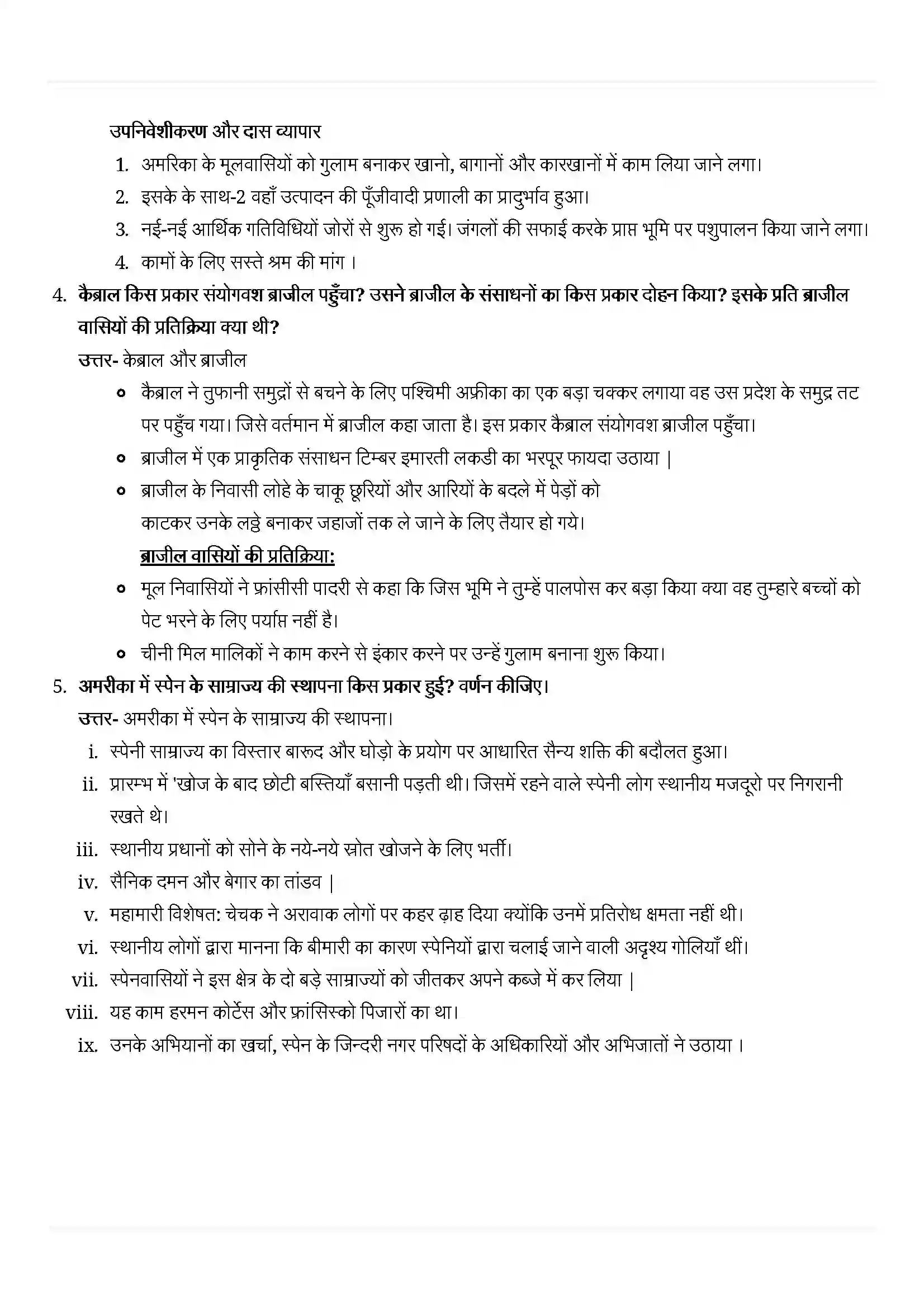 Bihar Board Class 11th History (इतिहास) Chapter 8 (संस्कृतियों का टकराव) Solution 5