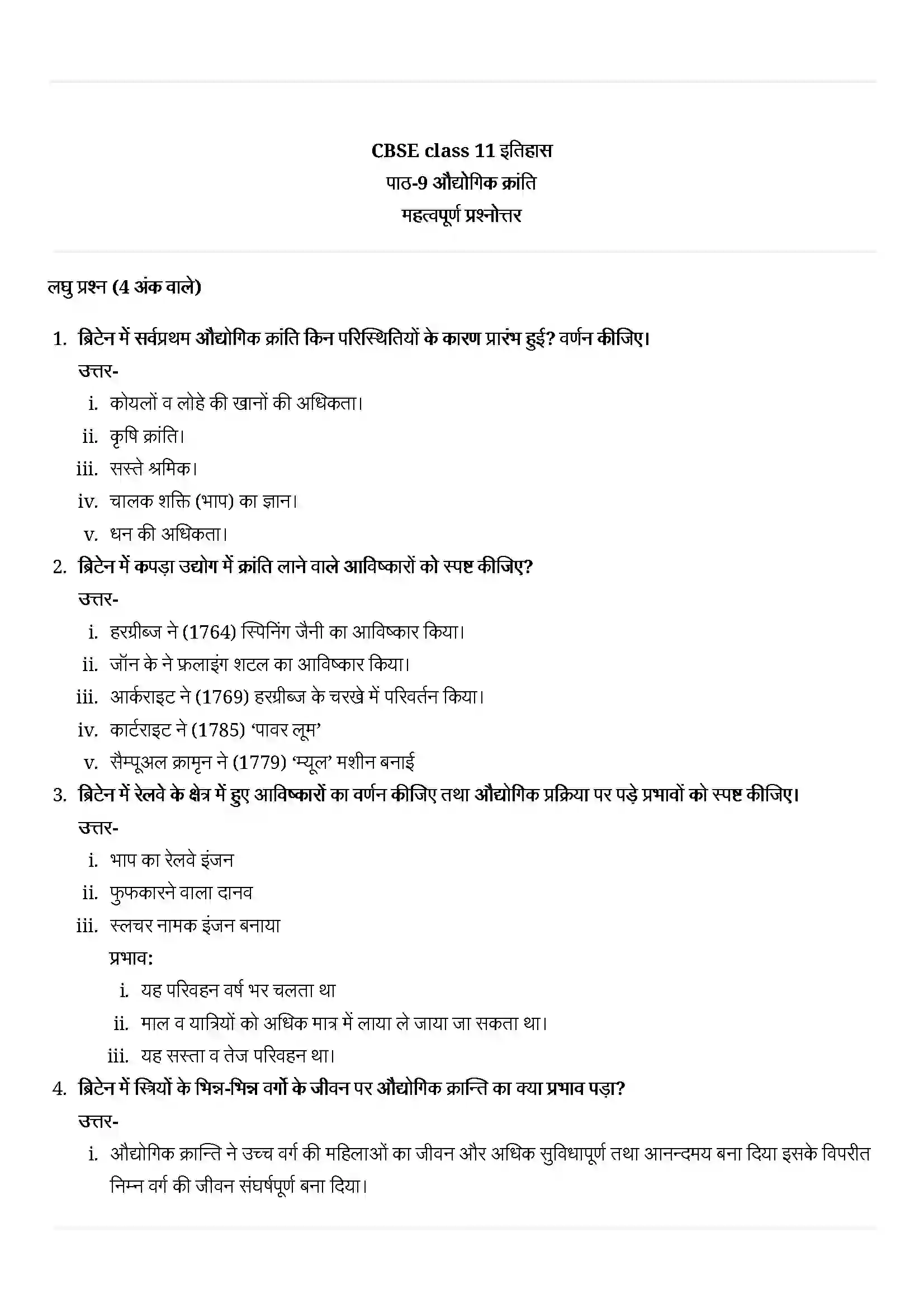 Bihar Board Class 11th History (इतिहास) Chapter 9 (औद्योगिक क्रांति) Solution 2