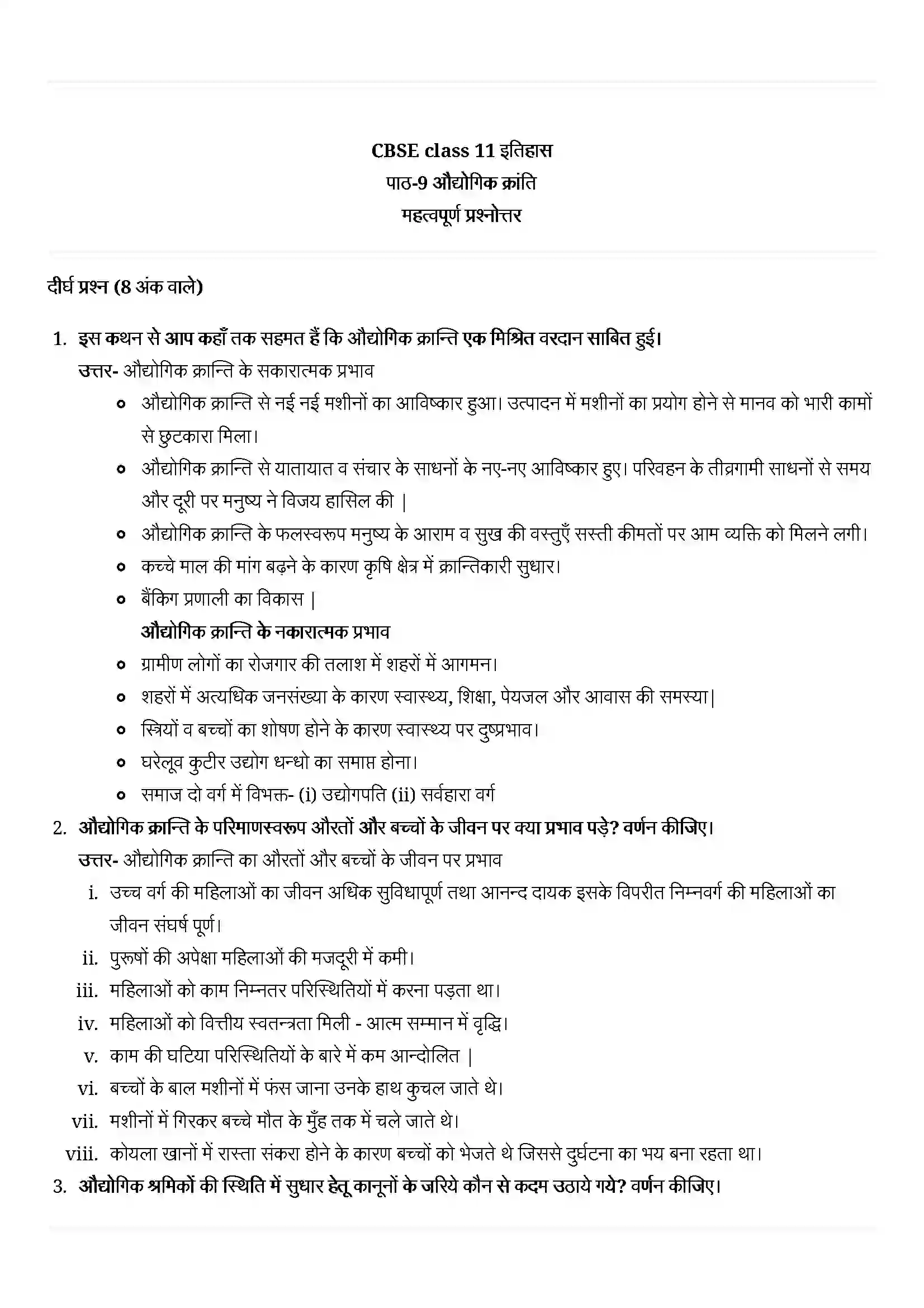 Bihar Board Class 11th History (इतिहास) Chapter 9 (औद्योगिक क्रांति) Solution 4