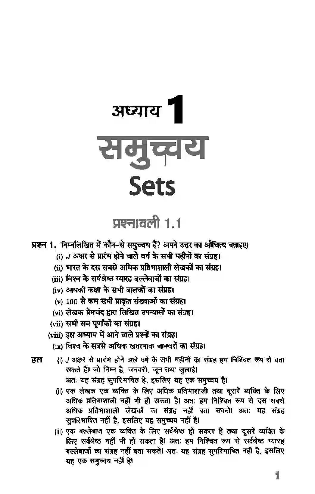 Bihar Board Class 11th Maths (गणित) Chapter 1 (सम्मुचय) Solution 1