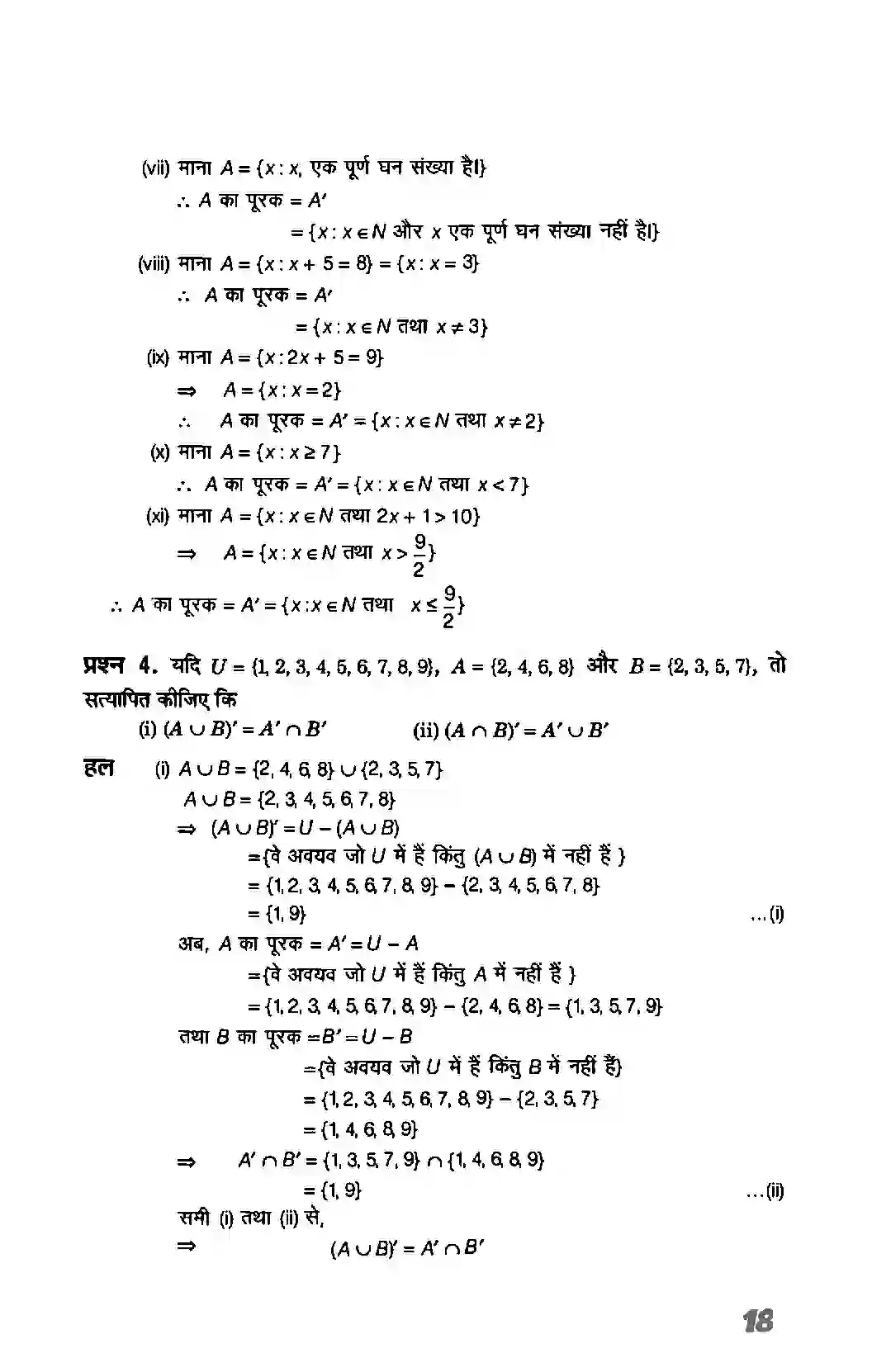 Bihar Board Class 11th Maths (गणित) Chapter 1 (सम्मुचय) Solution 18
