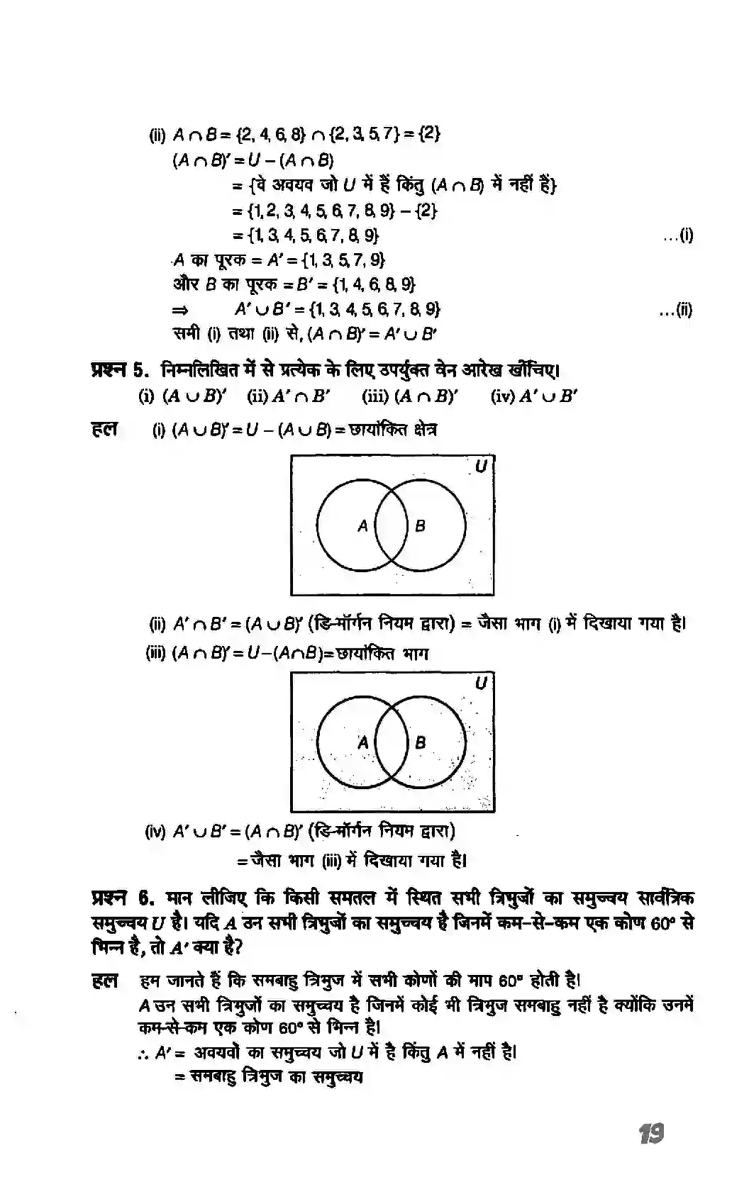Bihar Board Class 11th Maths (गणित) Chapter 1 (सम्मुचय) Solution 19