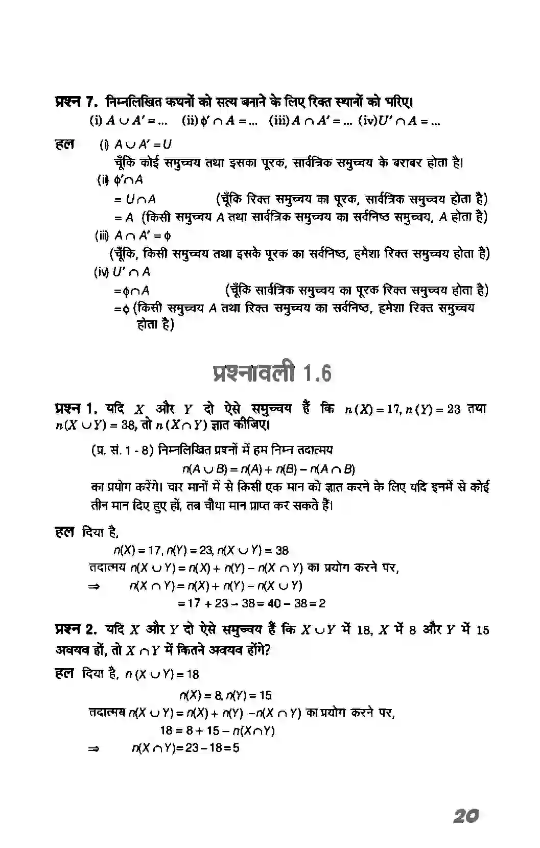 Bihar Board Class 11th Maths (गणित) Chapter 1 (सम्मुचय) Solution 20