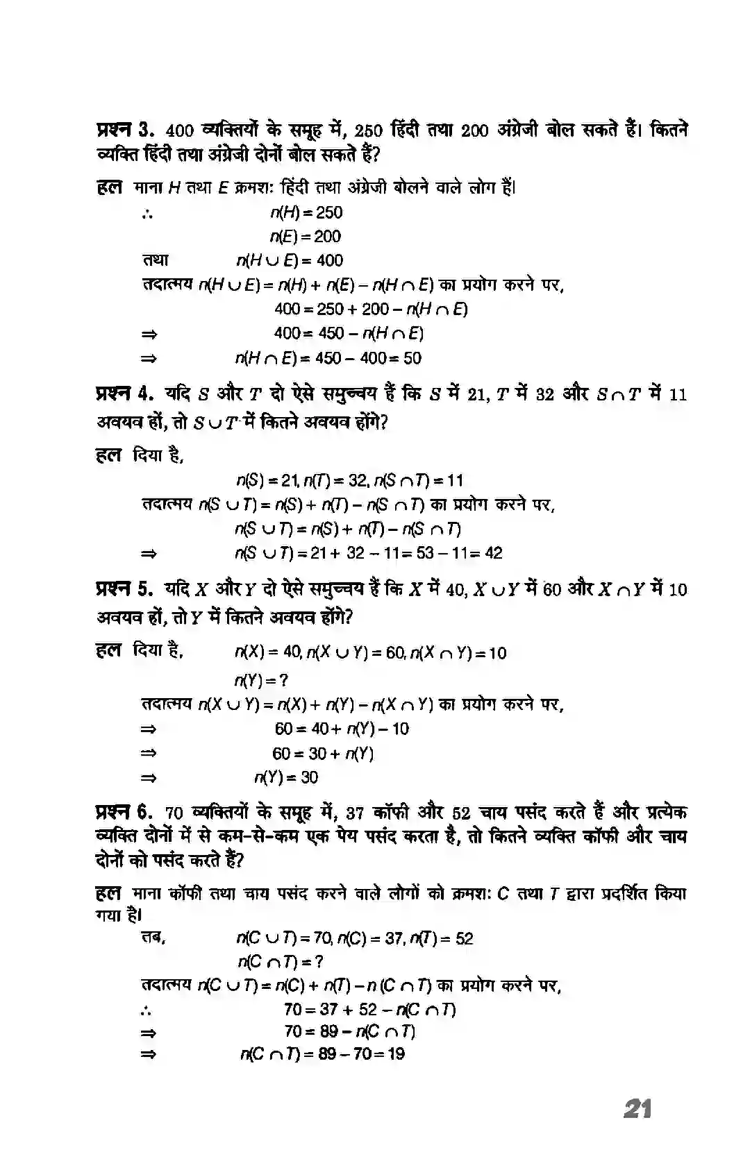 Bihar Board Class 11th Maths (गणित) Chapter 1 (सम्मुचय) Solution 21