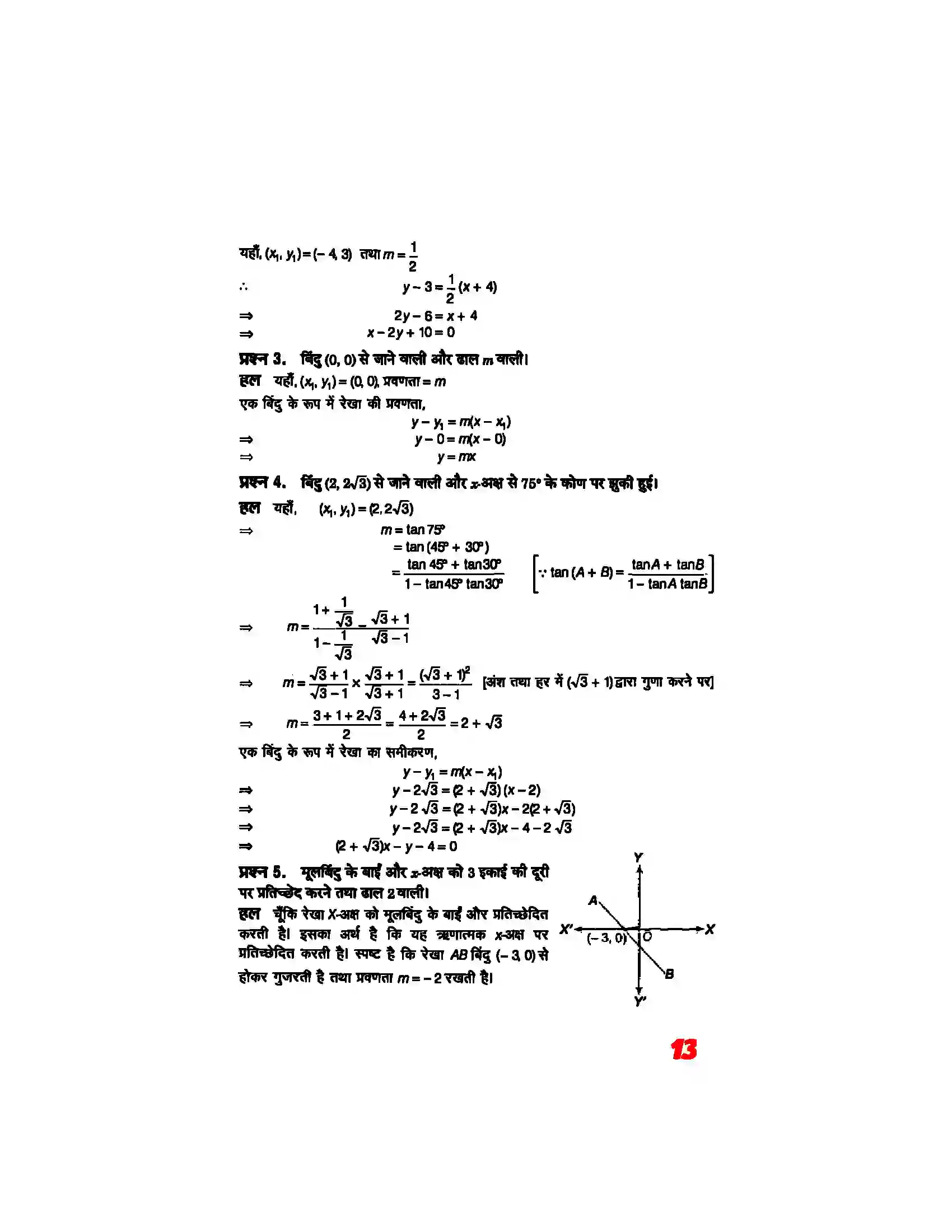 Bihar Board Class 11th Maths (गणित) Chapter 10 (सरल रेखाएं) Solution 11