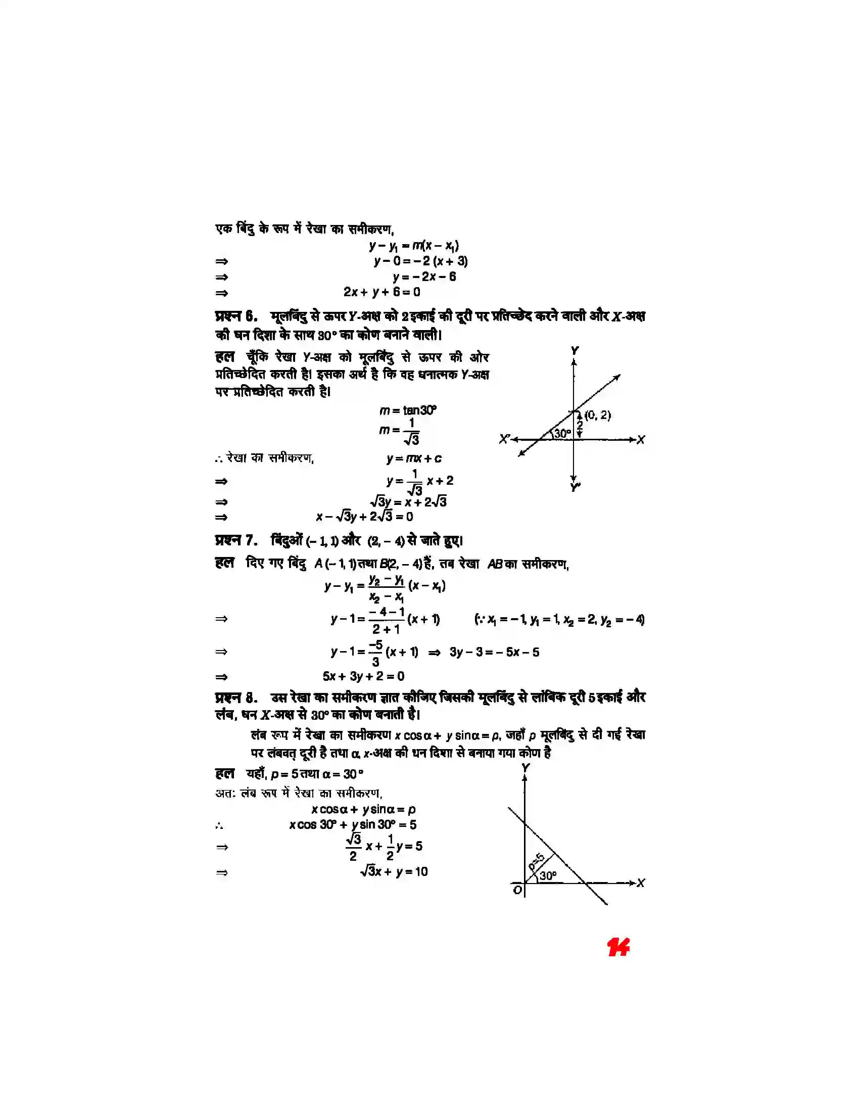 Bihar Board Class 11th Maths (गणित) Chapter 10 (सरल रेखाएं) Solution 12