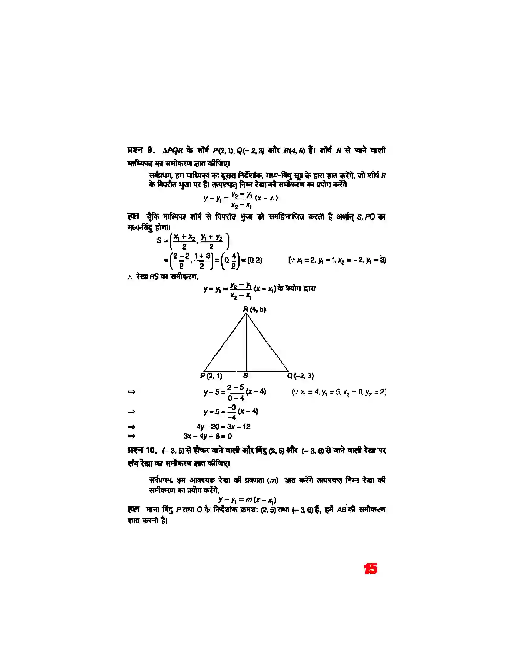 Bihar Board Class 11th Maths (गणित) Chapter 10 (सरल रेखाएं) Solution 13
