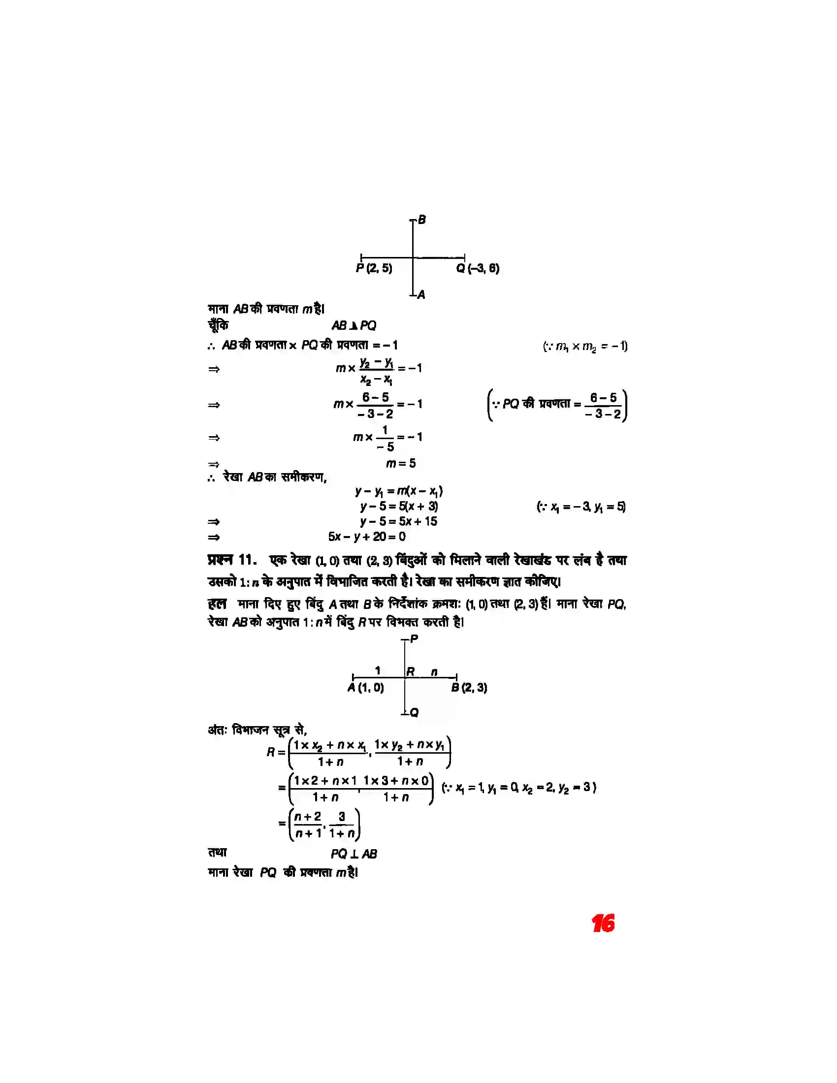 Bihar Board Class 11th Maths (गणित) Chapter 10 (सरल रेखाएं) Solution 14