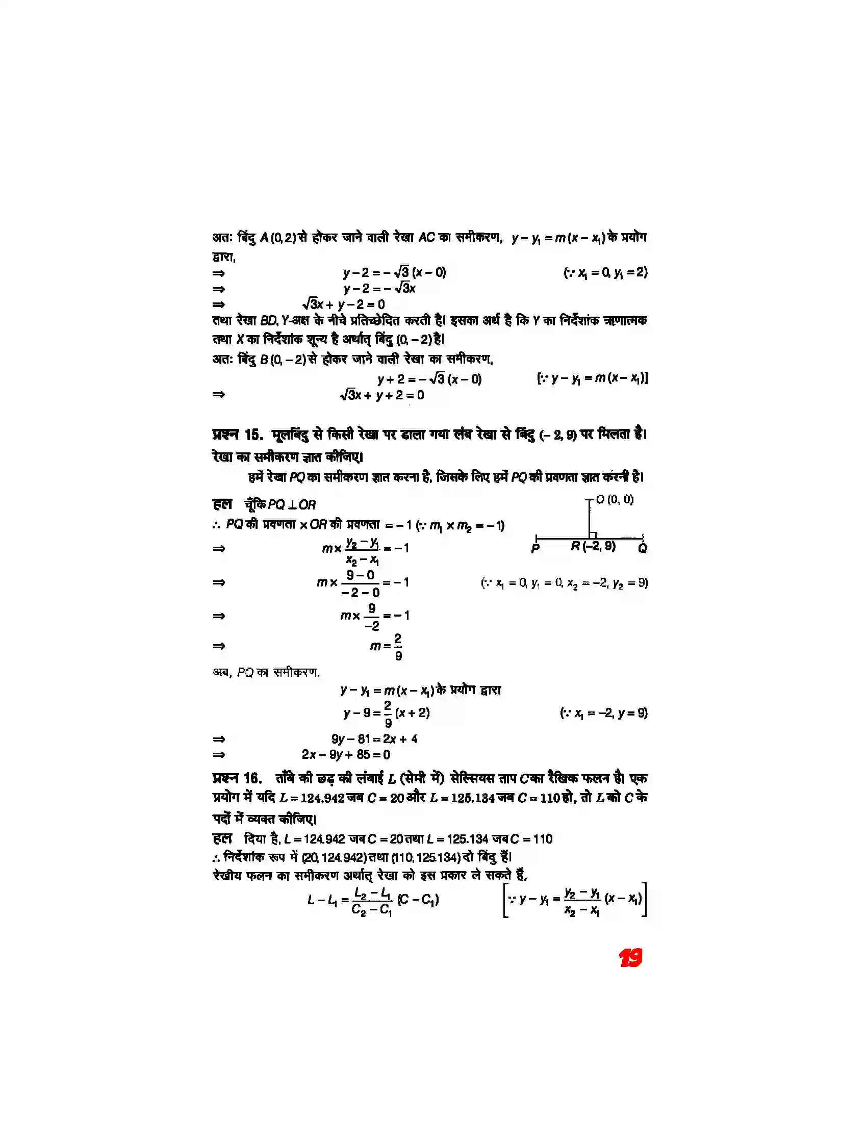 Bihar Board Class 11th Maths (गणित) Chapter 10 (सरल रेखाएं) Solution 17