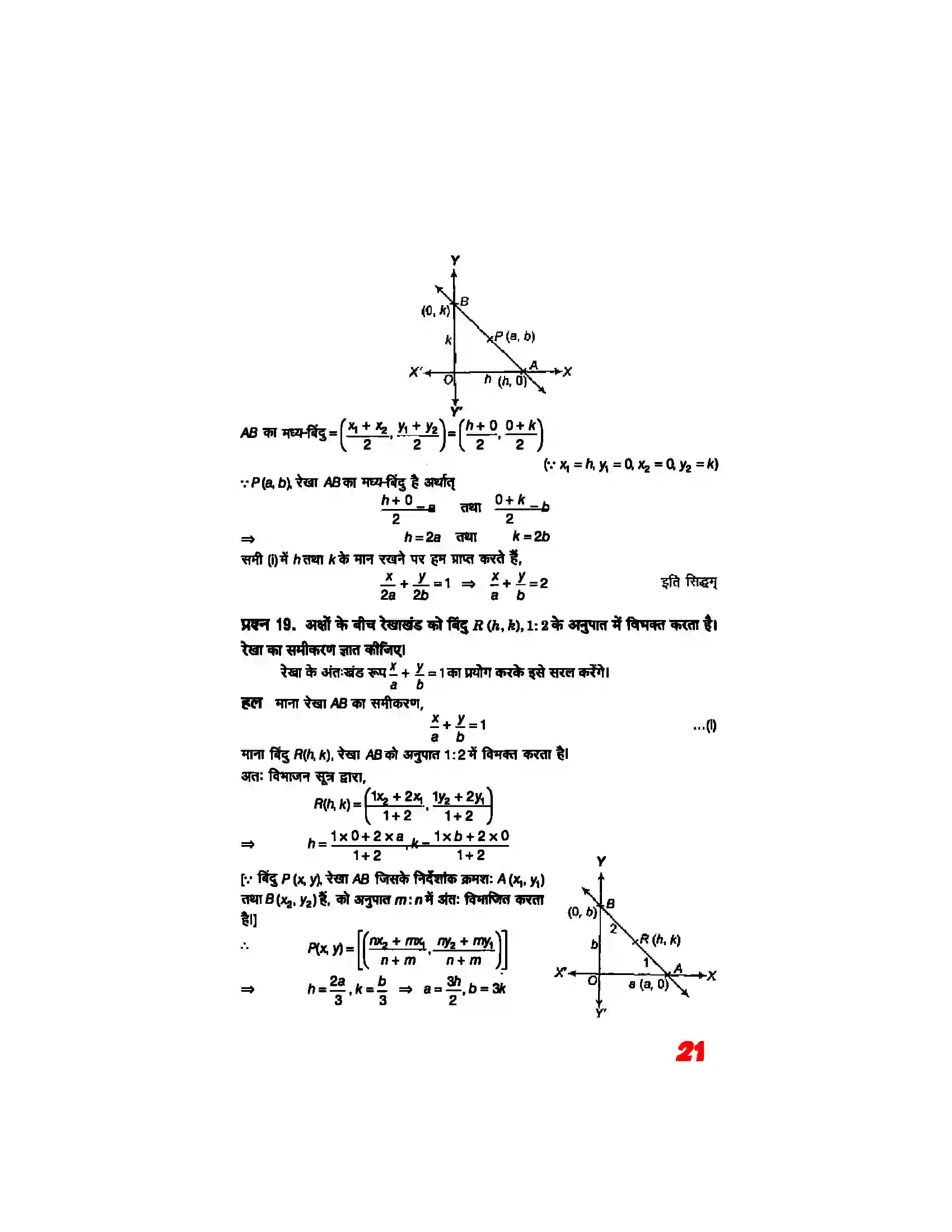 Bihar Board Class 11th Maths (गणित) Chapter 10 (सरल रेखाएं) Solution 19