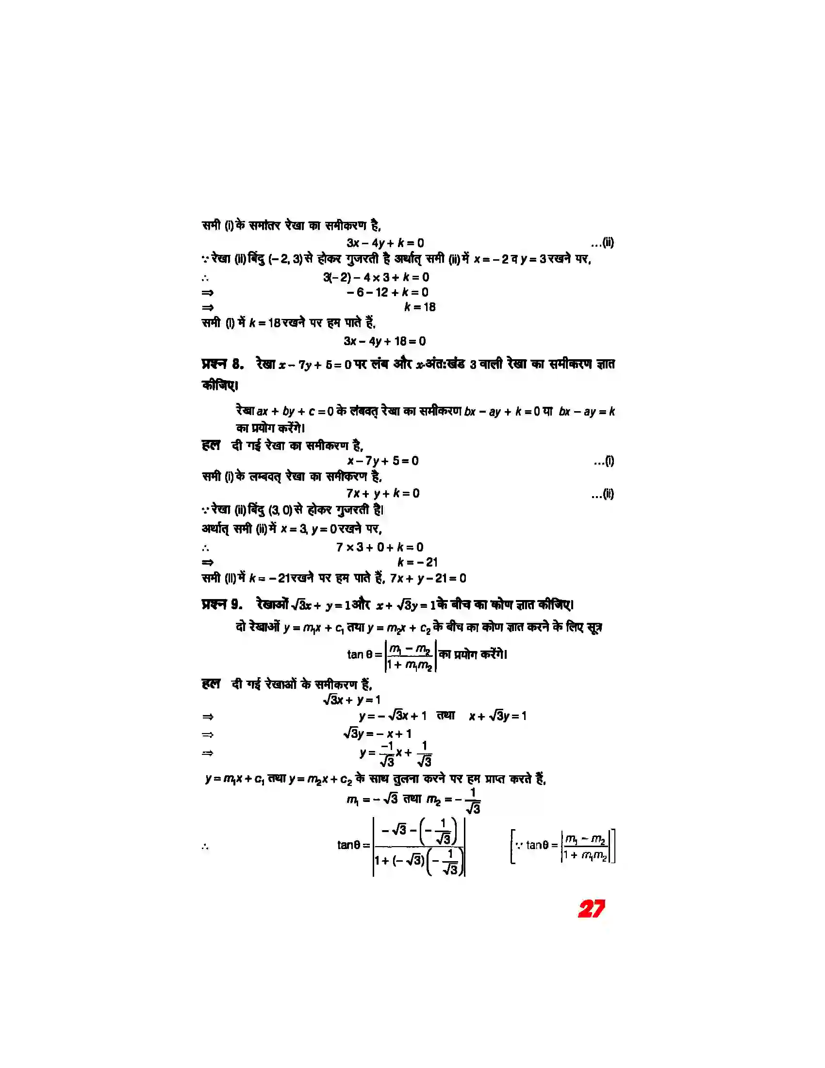 Bihar Board Class 11th Maths (गणित) Chapter 10 (सरल रेखाएं) Solution 25