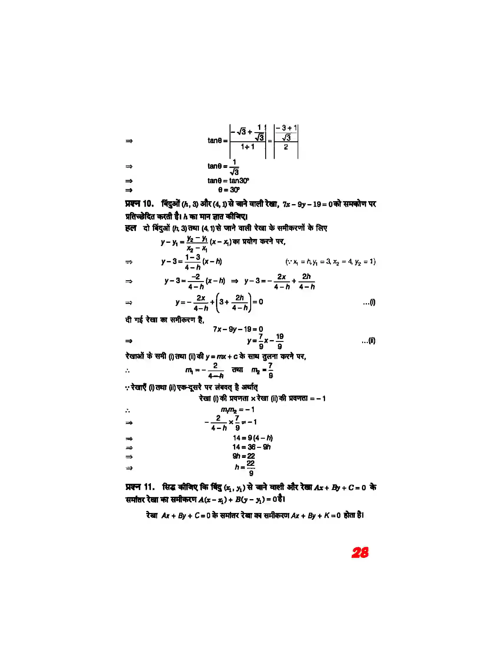 Bihar Board Class 11th Maths (गणित) Chapter 10 (सरल रेखाएं) Solution 26
