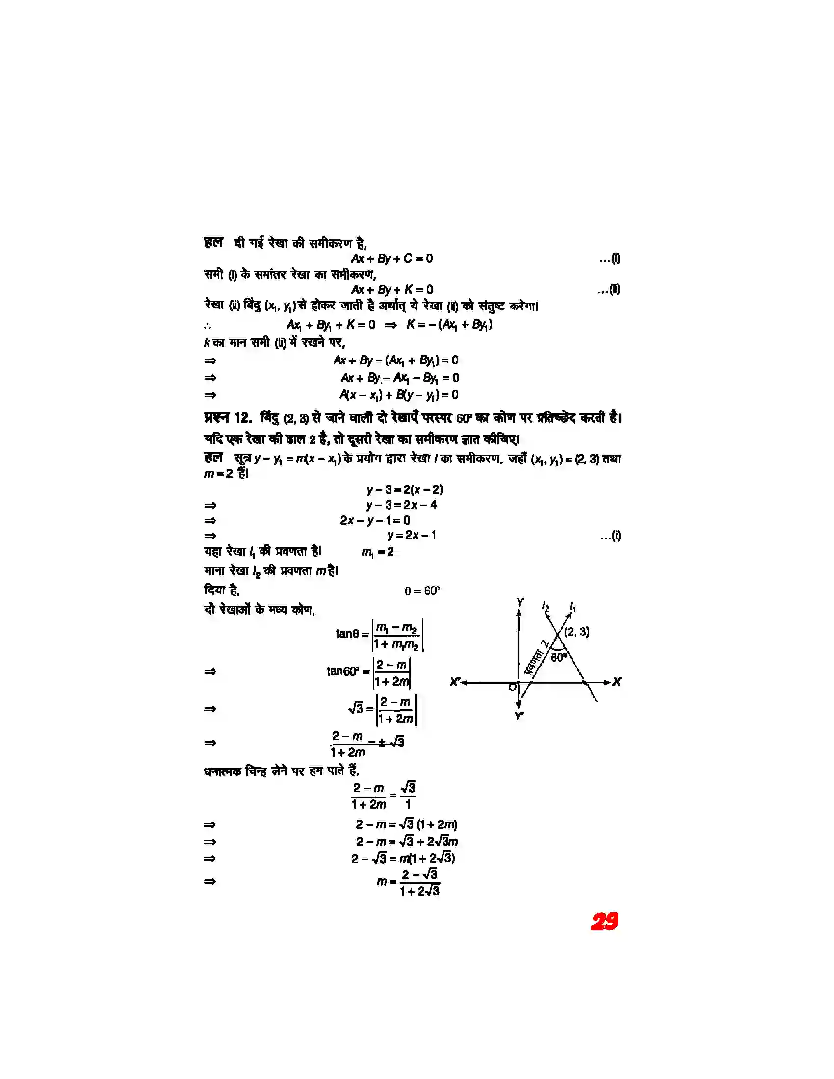 Bihar Board Class 11th Maths (गणित) Chapter 10 (सरल रेखाएं) Solution 27