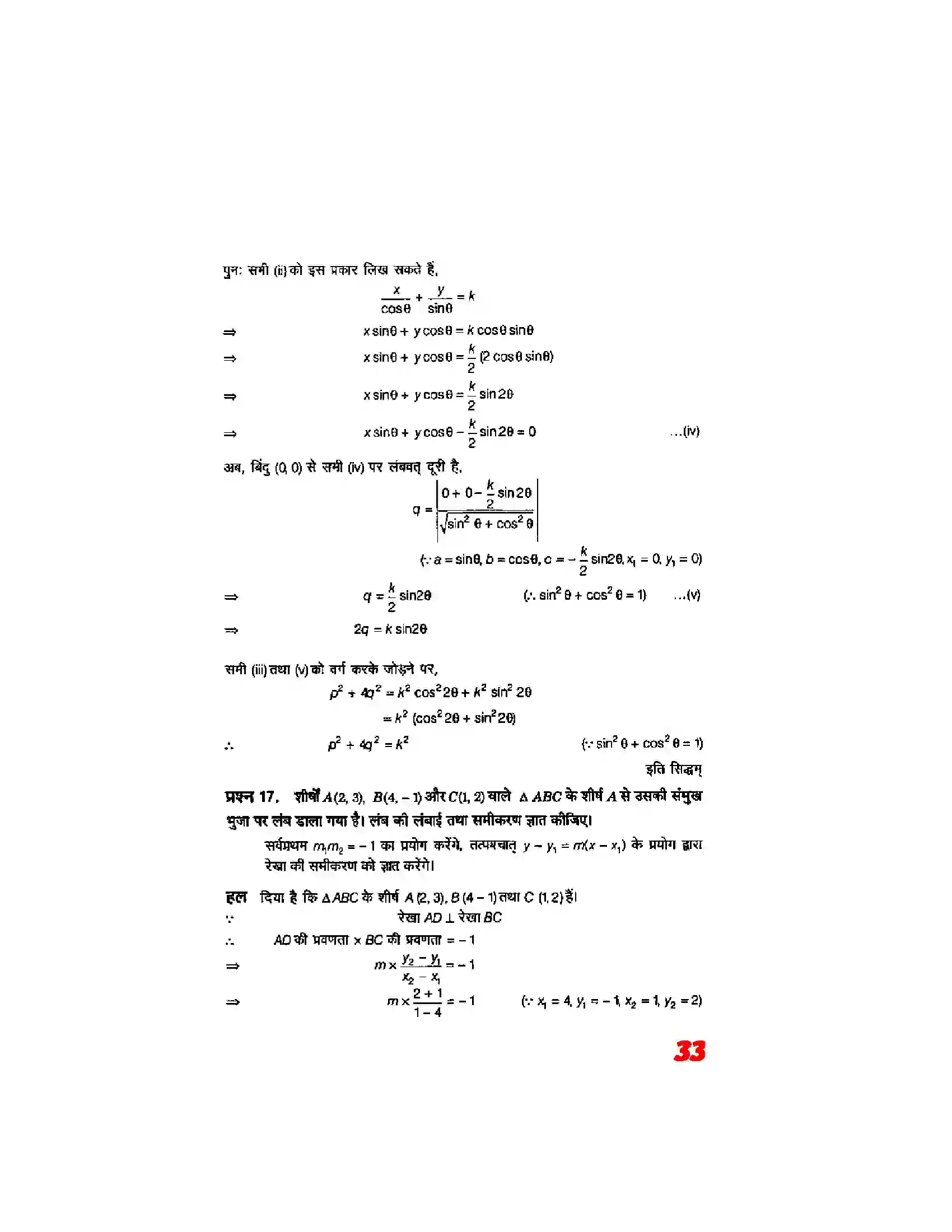 Bihar Board Class 11th Maths (गणित) Chapter 10 (सरल रेखाएं) Solution 31