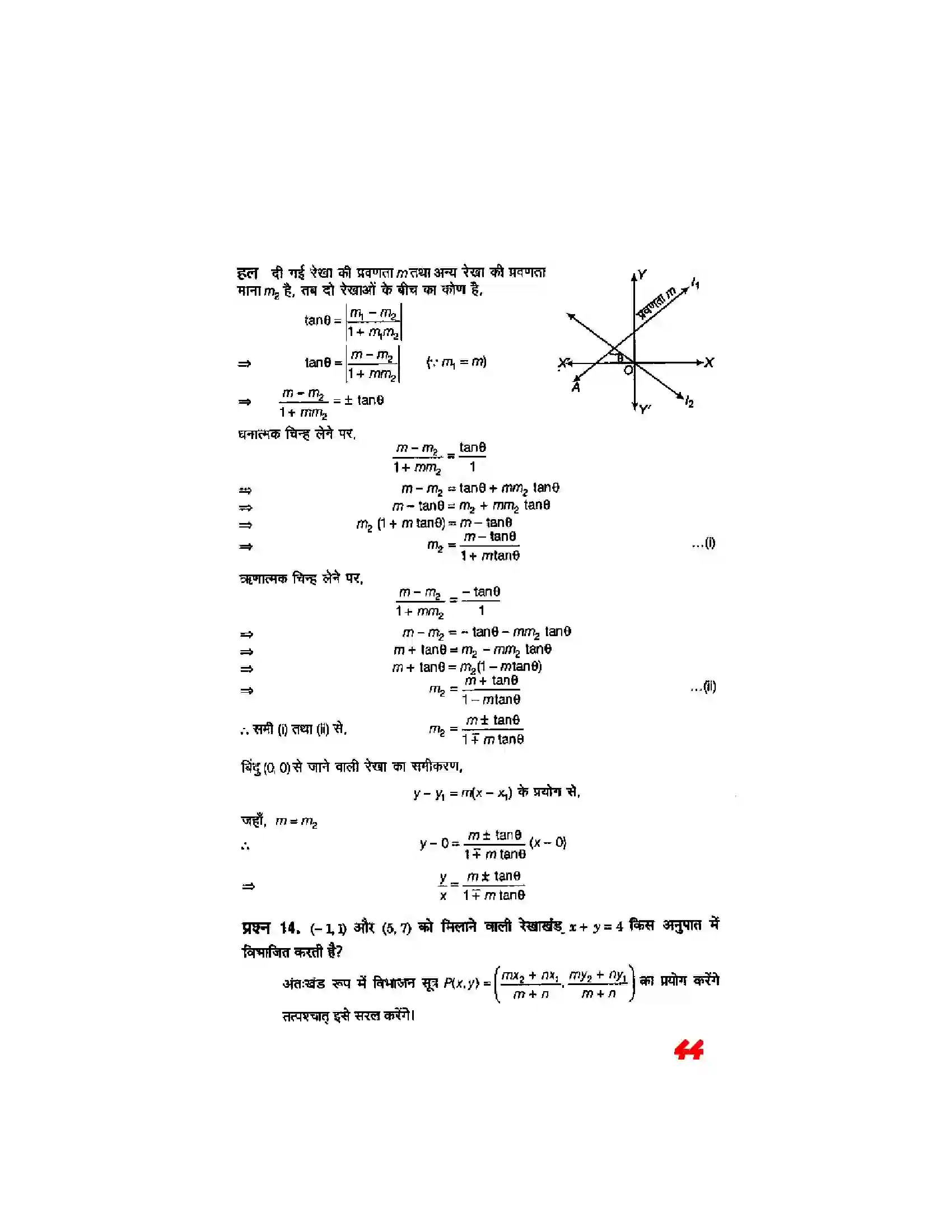 Bihar Board Class 11th Maths (गणित) Chapter 10 (सरल रेखाएं) Solution 42