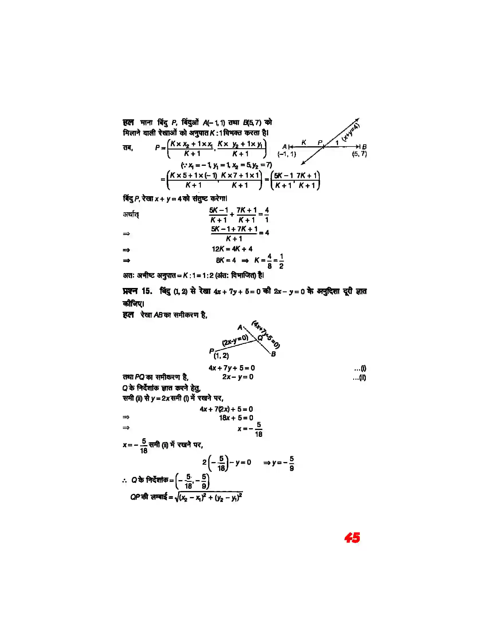 Bihar Board Class 11th Maths (गणित) Chapter 10 (सरल रेखाएं) Solution 43