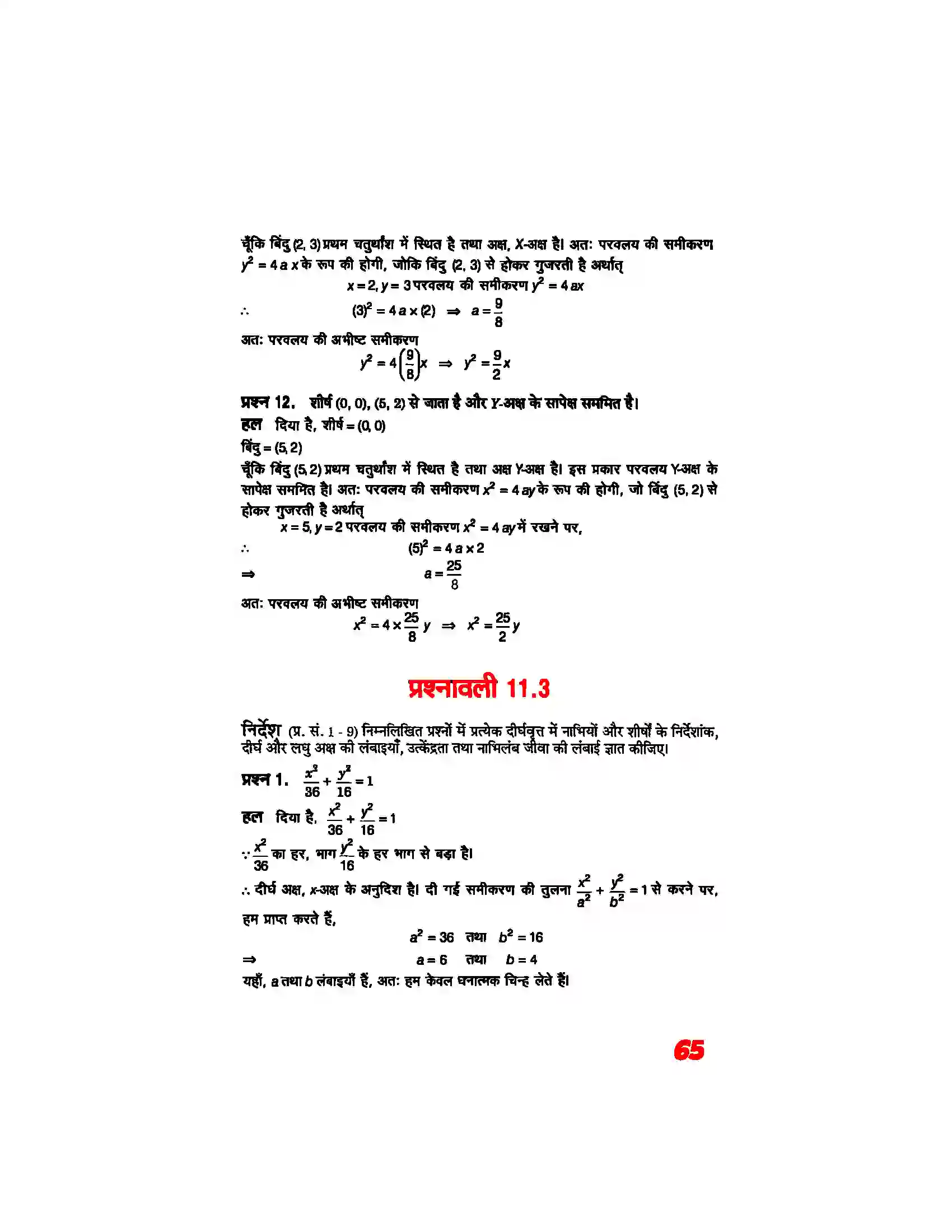 Bihar Board Class 11th Maths (गणित) Chapter 11 (शांकव परिच्छेदन) Solution 11