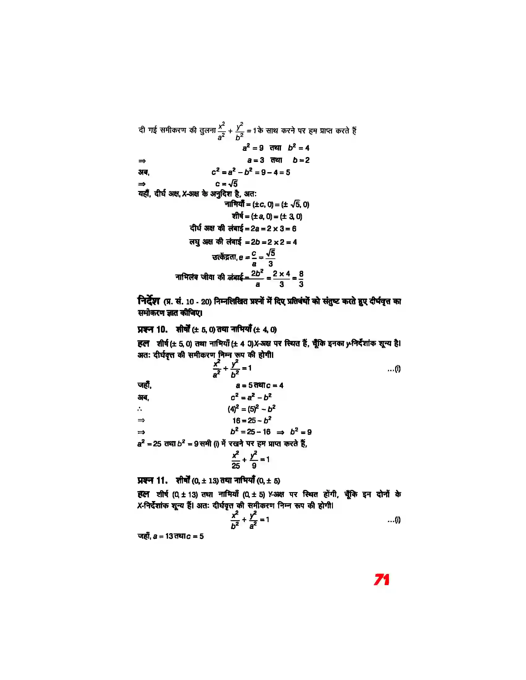Bihar Board Class 11th Maths (गणित) Chapter 11 (शांकव परिच्छेदन) Solution 17