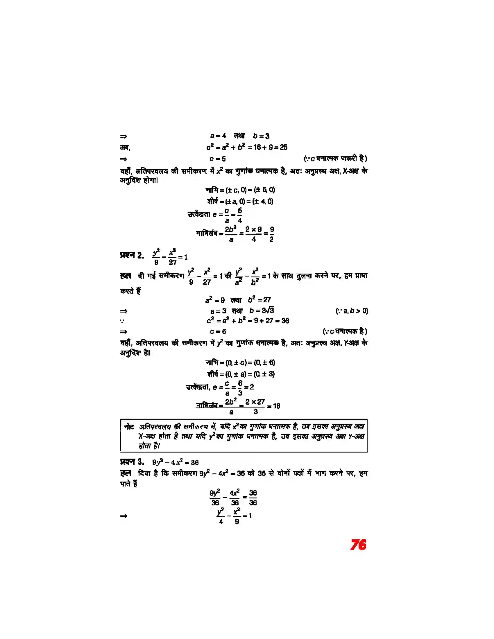 Bihar Board Class 11th Maths (गणित) Chapter 11 (शांकव परिच्छेदन) Solution 22